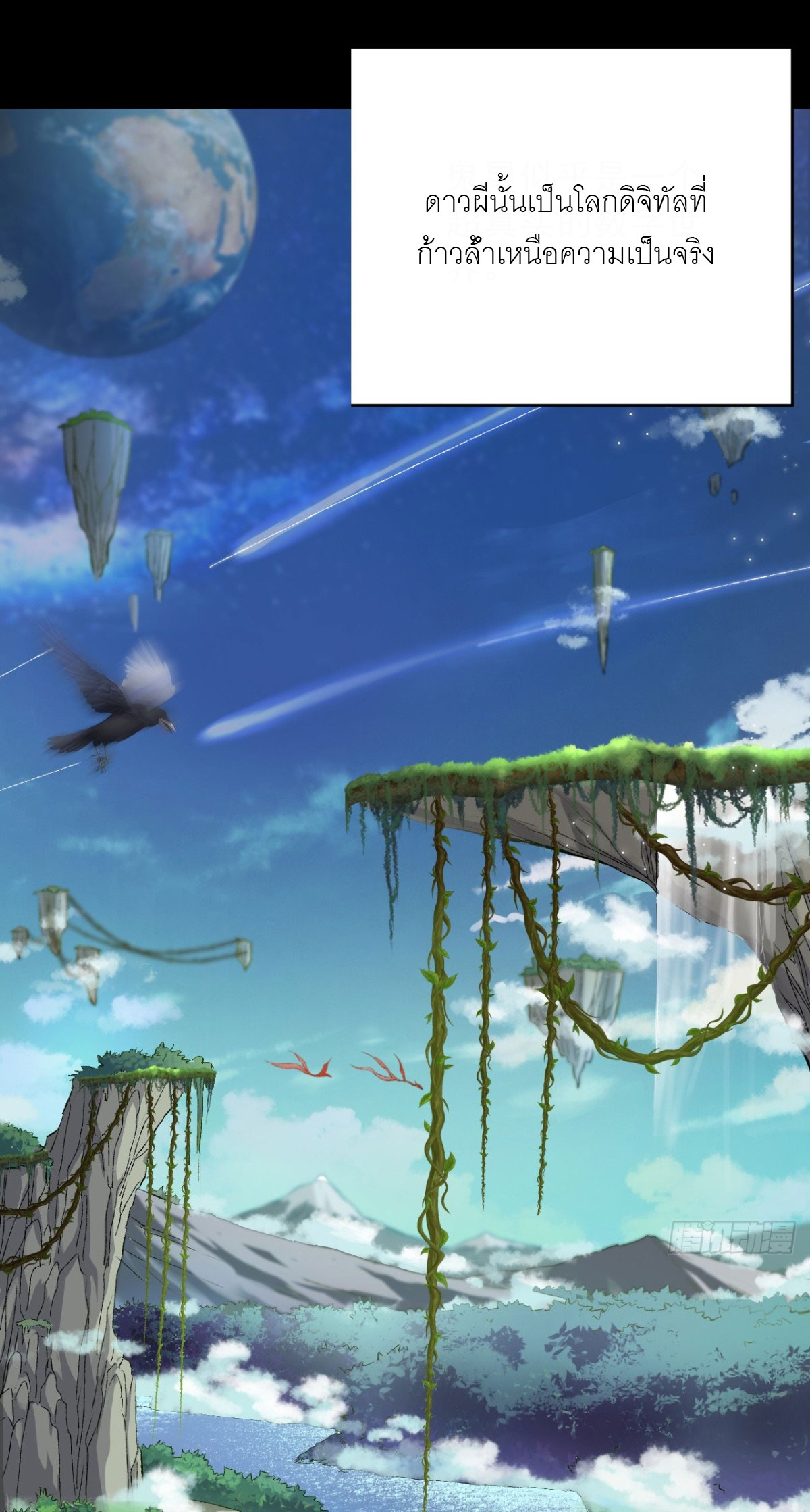 ฉันผู้อยู่เหนือโชคชะตา ตอนที่ 1 หน้า 36