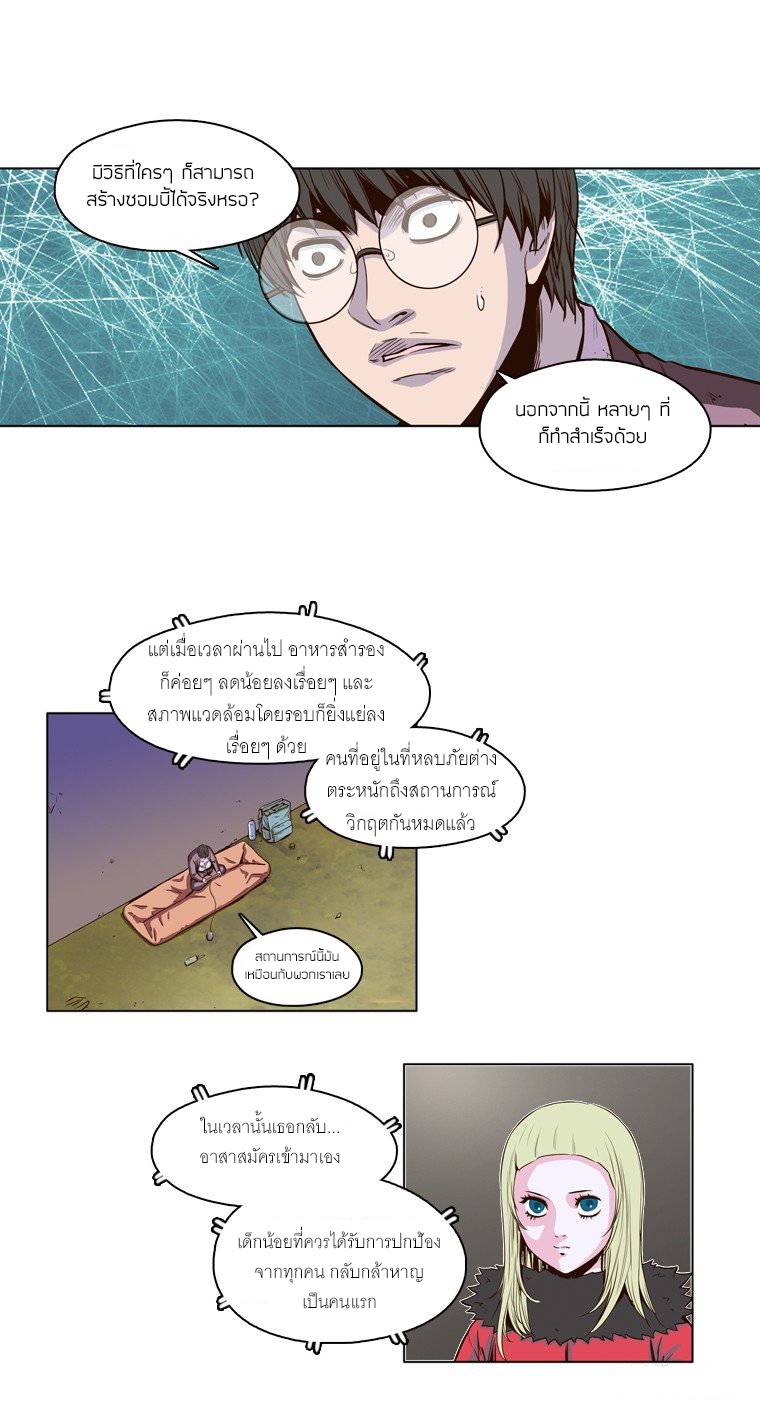 Ubdead king ตอนที่ 11 หน้า 5