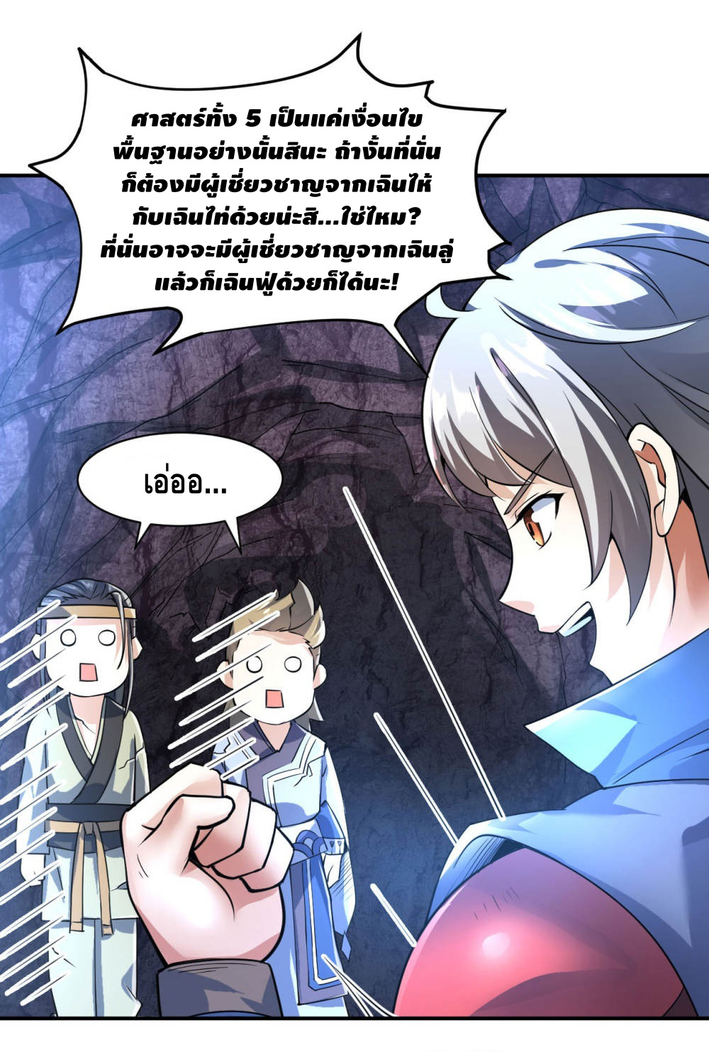 Martial Emperor ตอนที่ 10 หน้า 2