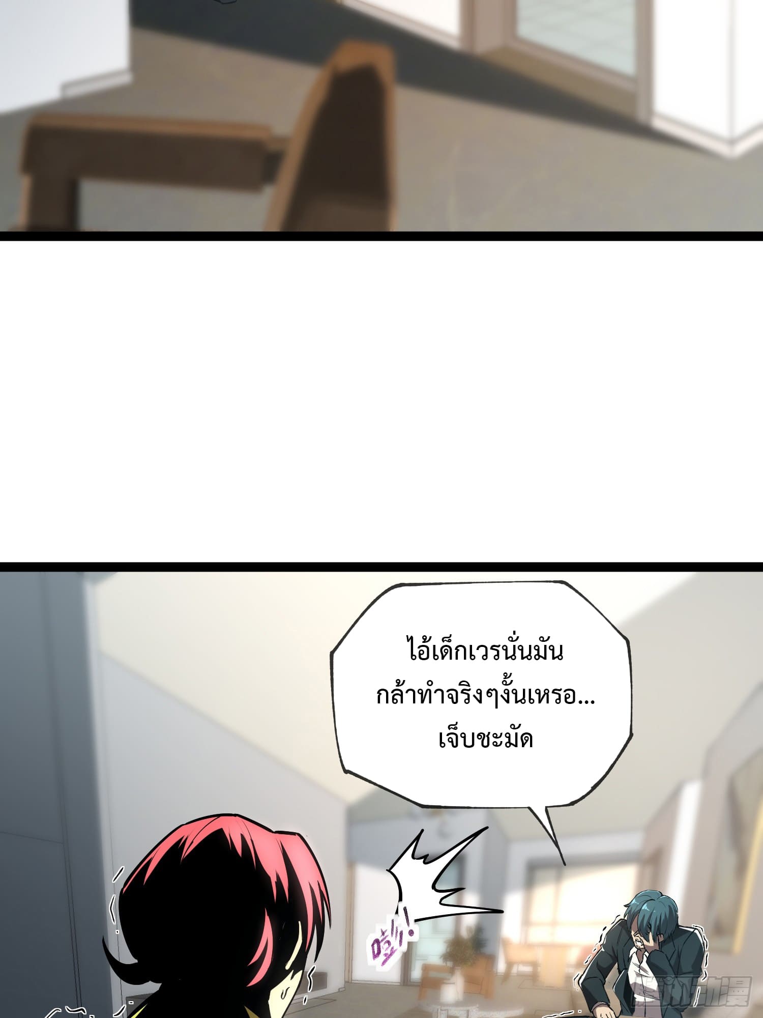 Seed of the Abyss - เมล็ดพันธุ์แห่งนรก ตอนที่ 6 หน้า 37