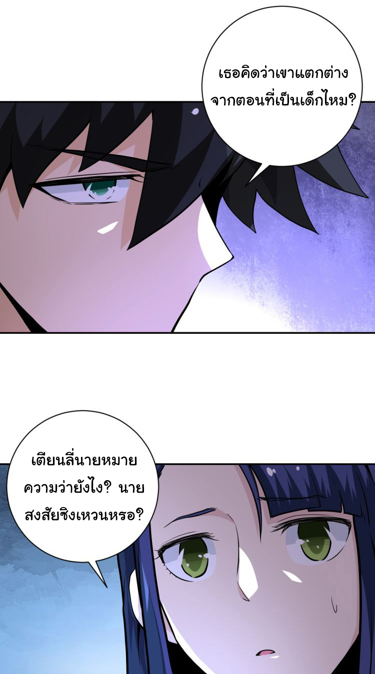 Apocalyptic Super System ตอนที่ 147 หน้า 26