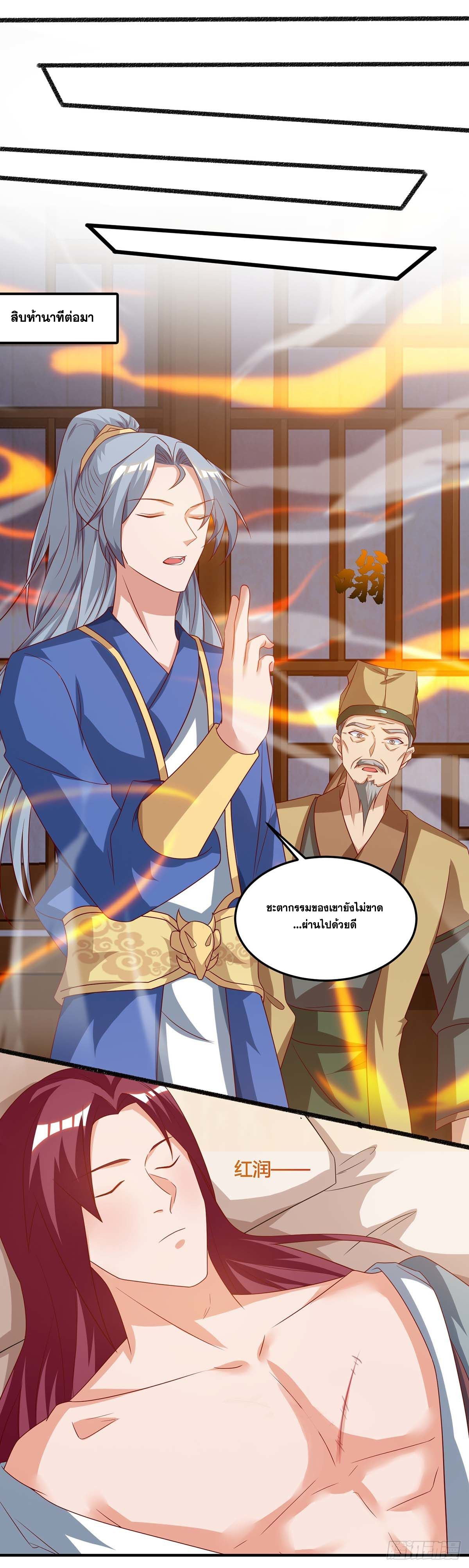 จักรพรรดิ 80,000 ปี ตอนที่ 10 หน้า 24