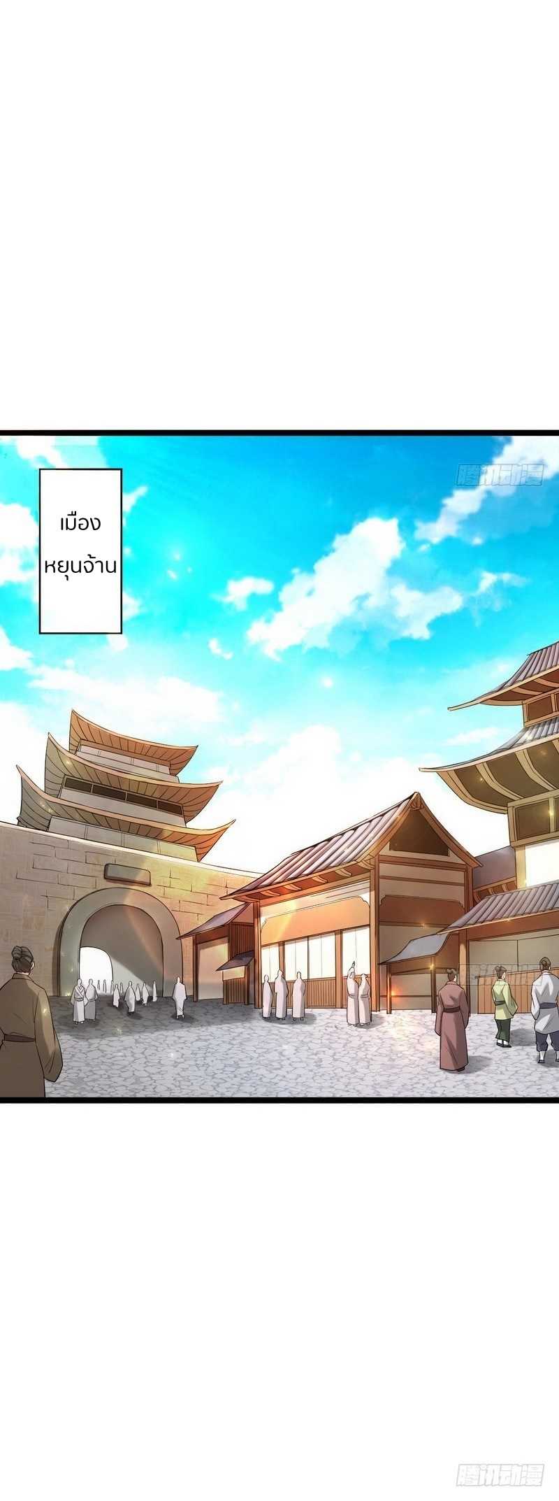 1.เรียกข้าว่าจอมมาร ตอนที่ 4 หน้า 3