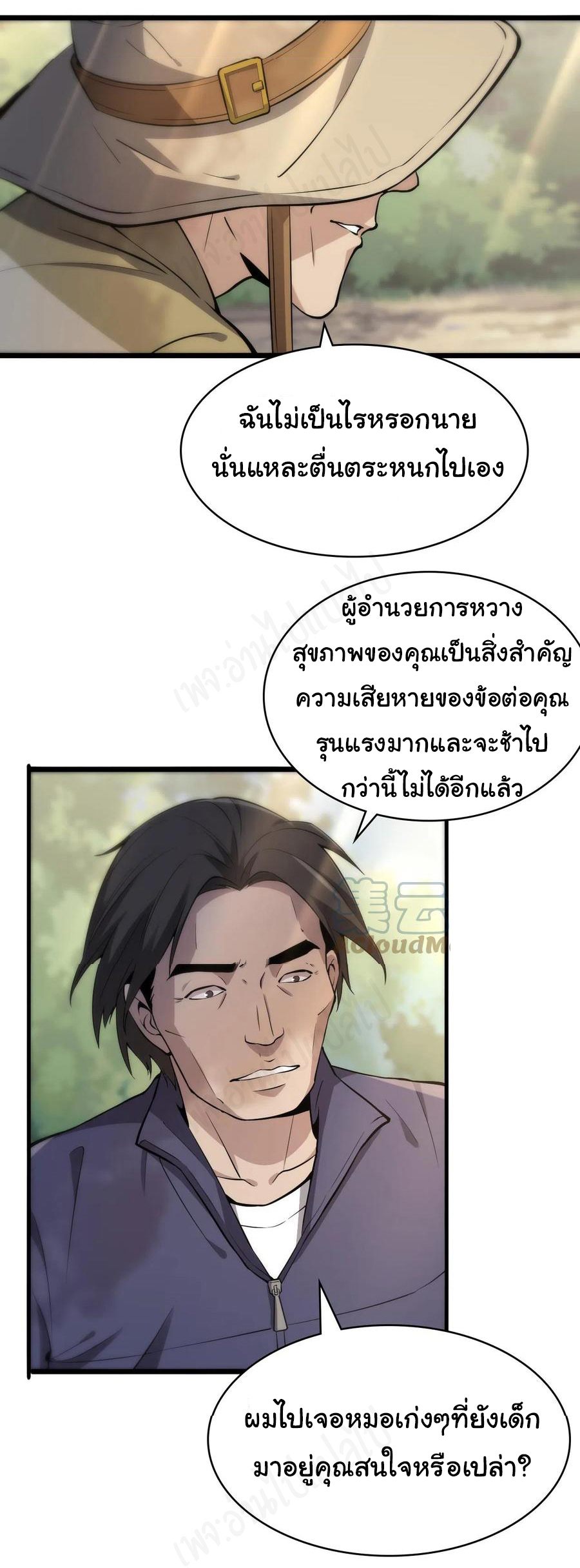 สุดยอดระบบของหมอหลิงหรัน ตอนที่ 122 หน้า 23
