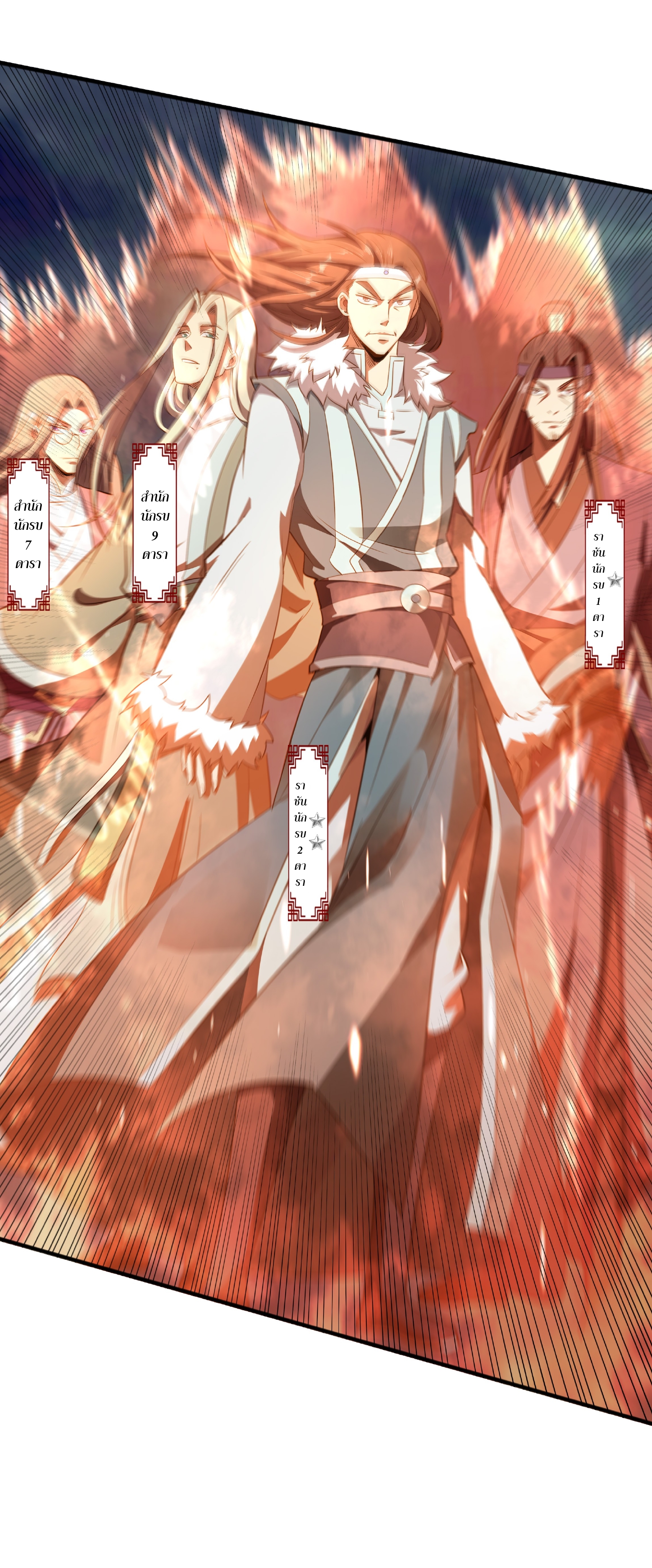 เทพเจ้าอสูรแห่งราชันสงคราม ตอนที่ 6 หน้า 44