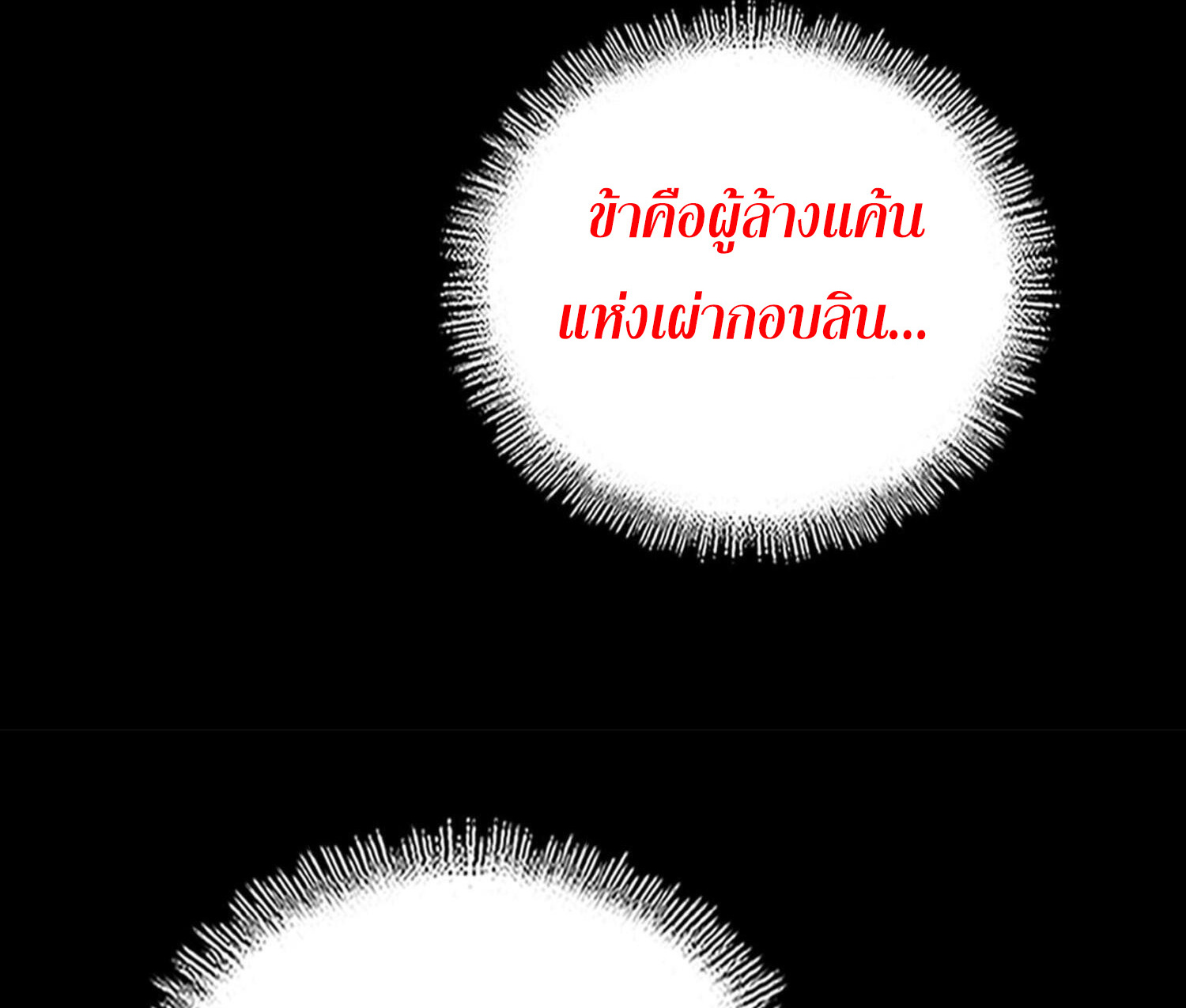 ก๊อบลินกระจอกอย่างข้าจะไปสู่เทพก๊อบลินให้ดู! ตอนที่ 2 หน้า 42