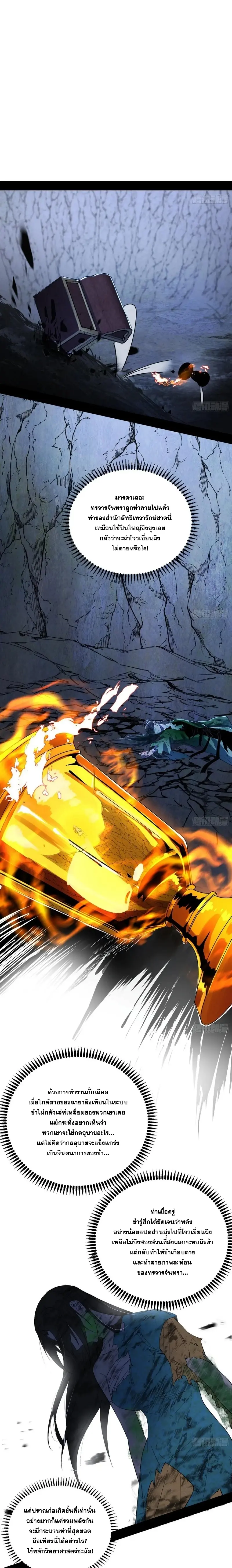 I'm an Evil God ข้าคือจักรพรรดิปีศาจ ตอนที่ 383 หน้า 3