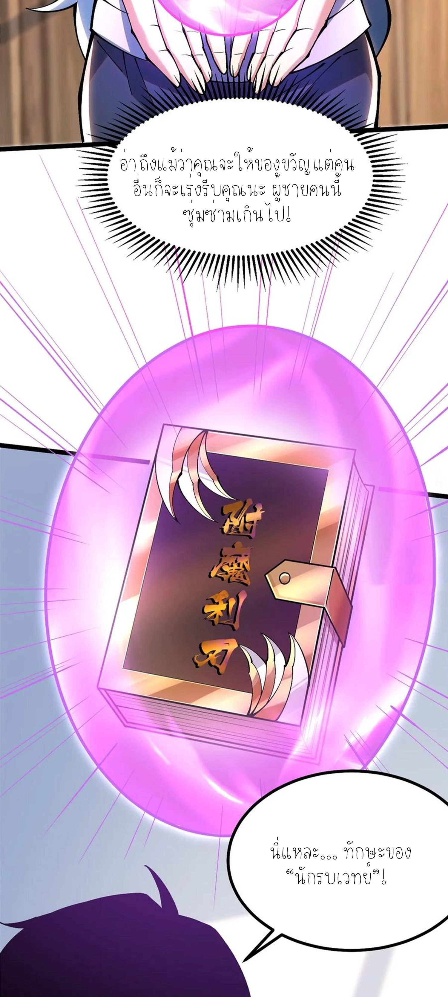 ไม่อยากเรียนทักษะ แห่งคำสาปเลย! ตอนที่ 38 หน้า 19
