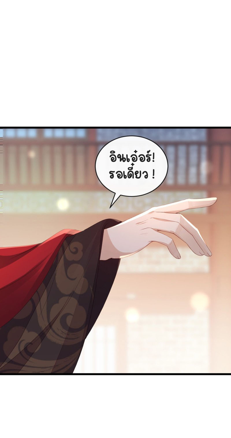 ระบบเปลี่ยนชะตายัยตัวร้าย ตอนที่ 43 หน้า 37