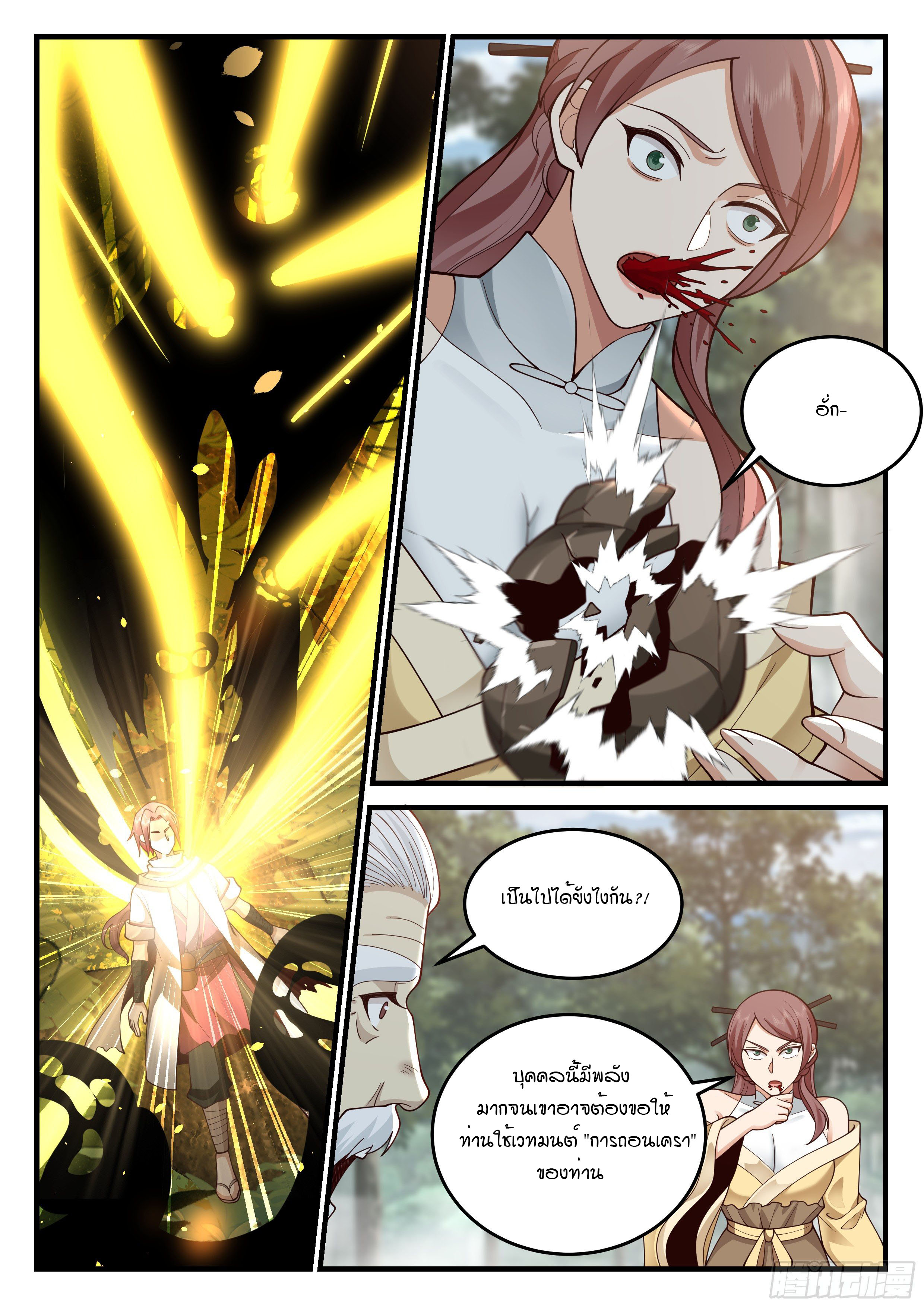 Godly Pet Has Opened Up for Me Again ตอนที่ 26 หน้า 3