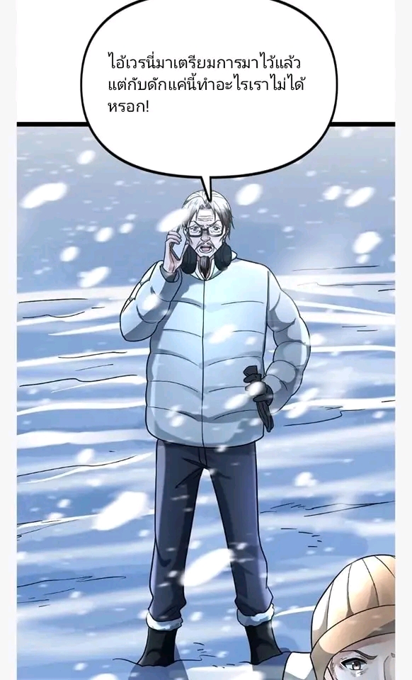 ฉันมีเซฟเฮาว์ในวันโลกาวินาศ ตอนที่ 124 หน้า 13