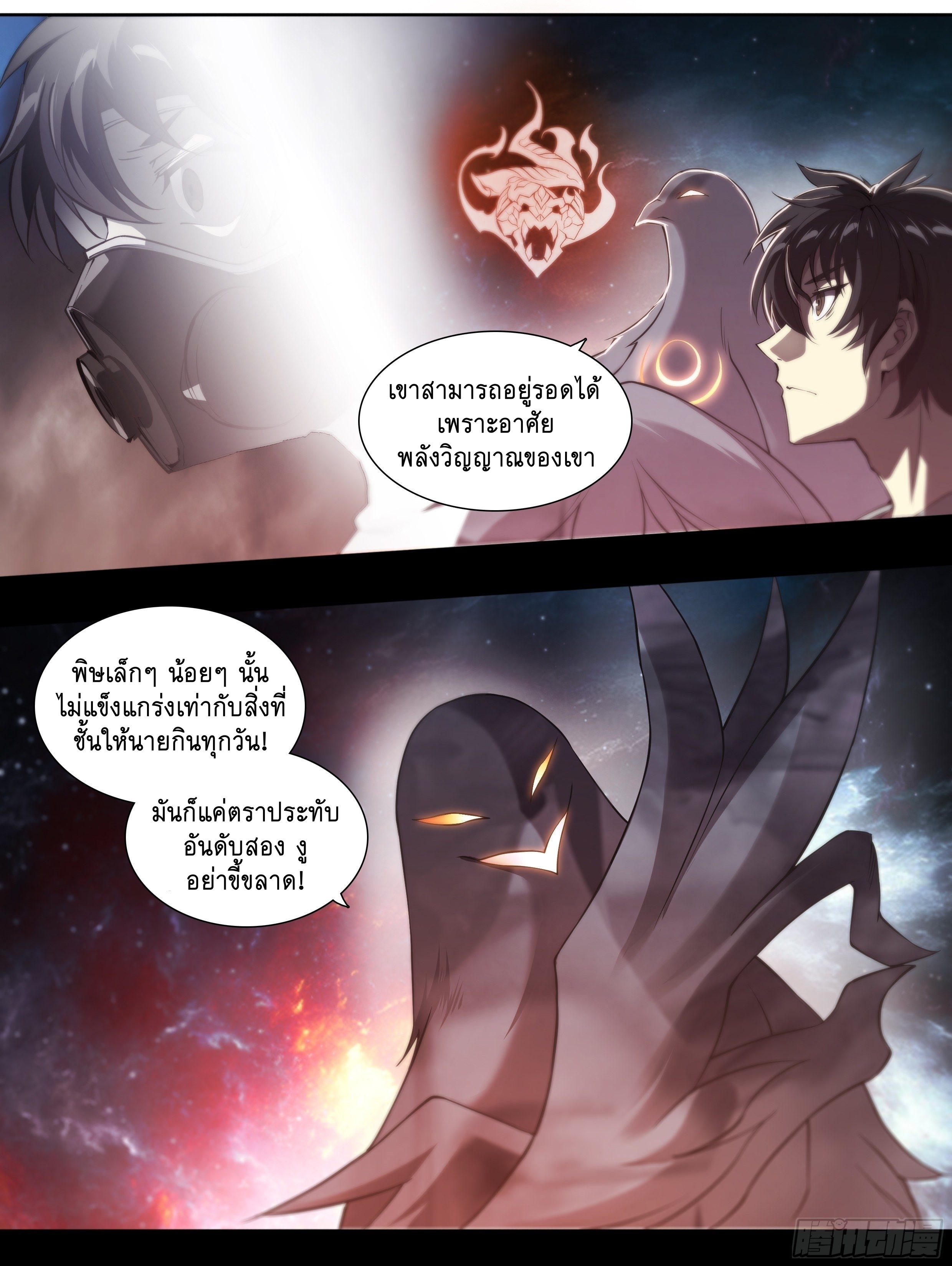 Apocalypse Forecast ตอนที่ 63 หน้า 20
