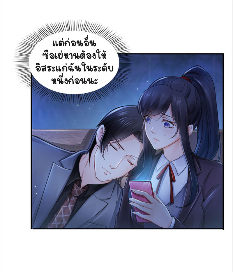 (ชนจีน)Perfect Secret Love The Bad New Wife Is a Little Sweet ตอนที่ 26 หน้า 36