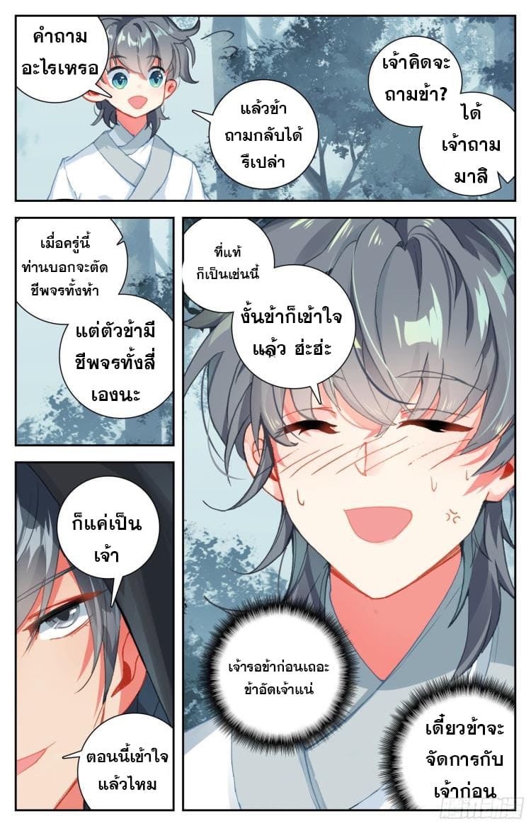 มีแต่ข้าที่เป็นเซียน (ทันจีน) ตอนที่ 31 หน้า 16
