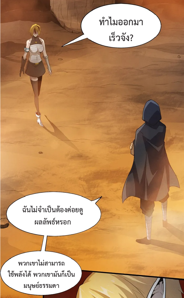 the frenzy of evolution การวิวัฒนาการที่บ้าคลั่ง ตอนที่ 147 หน้า 26