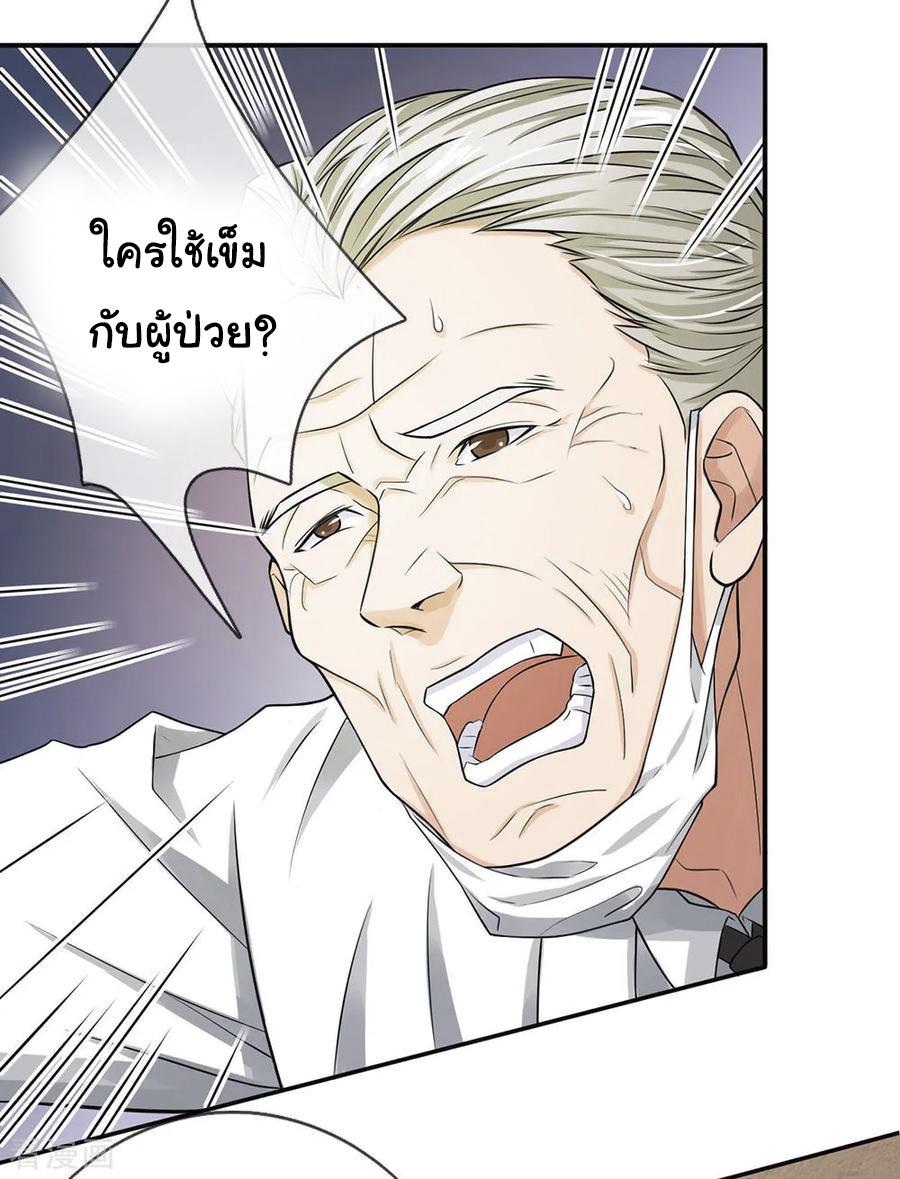 หมอเทพฟ้าประทาน (Super Medical Fairy in The City) จบ ตอนที่ 5 หน้า 5