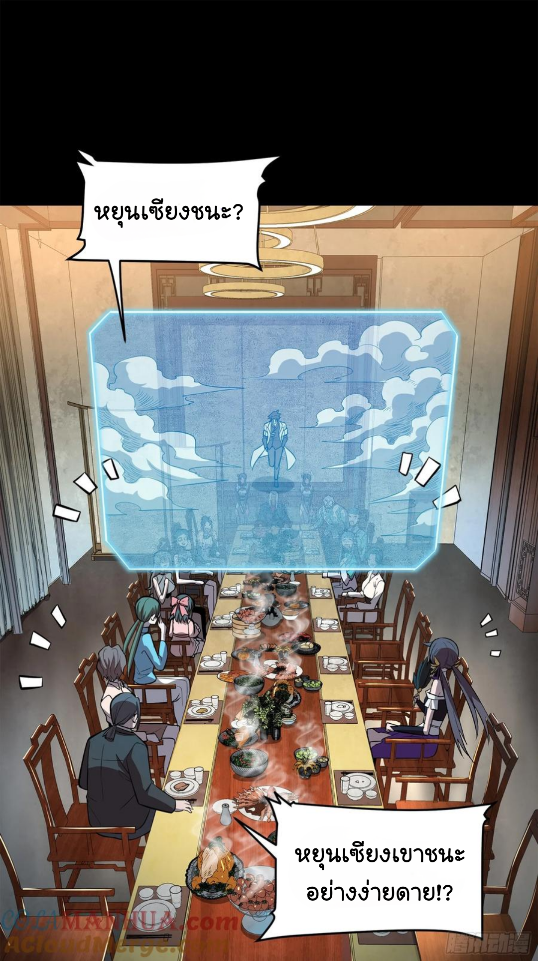 Legend of Star Genera ชนจีน ตอนที่ 107 หน้า 13