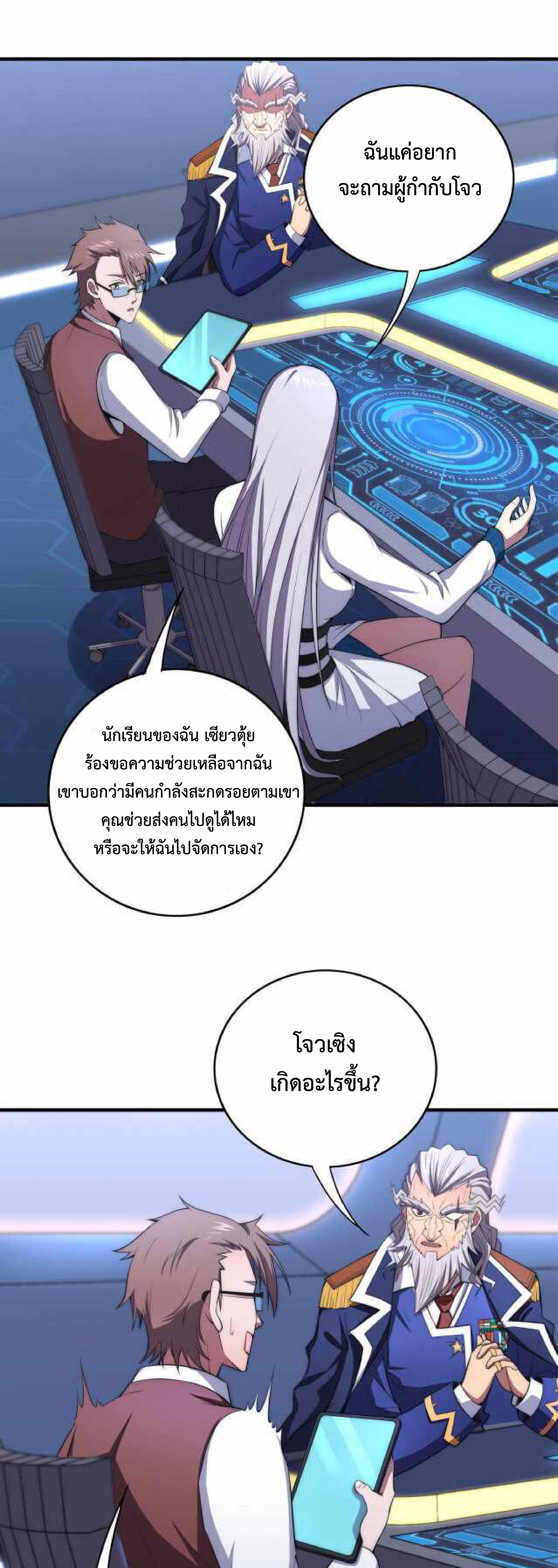 The Age of Genes ตอนที่ 3 หน้า 9