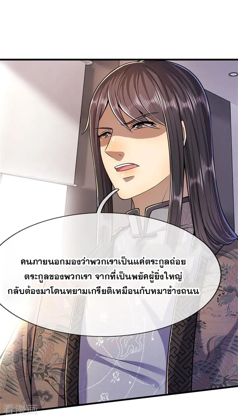 มหาเทพเซียนหมอ ตอนที่ 123 หน้า 2