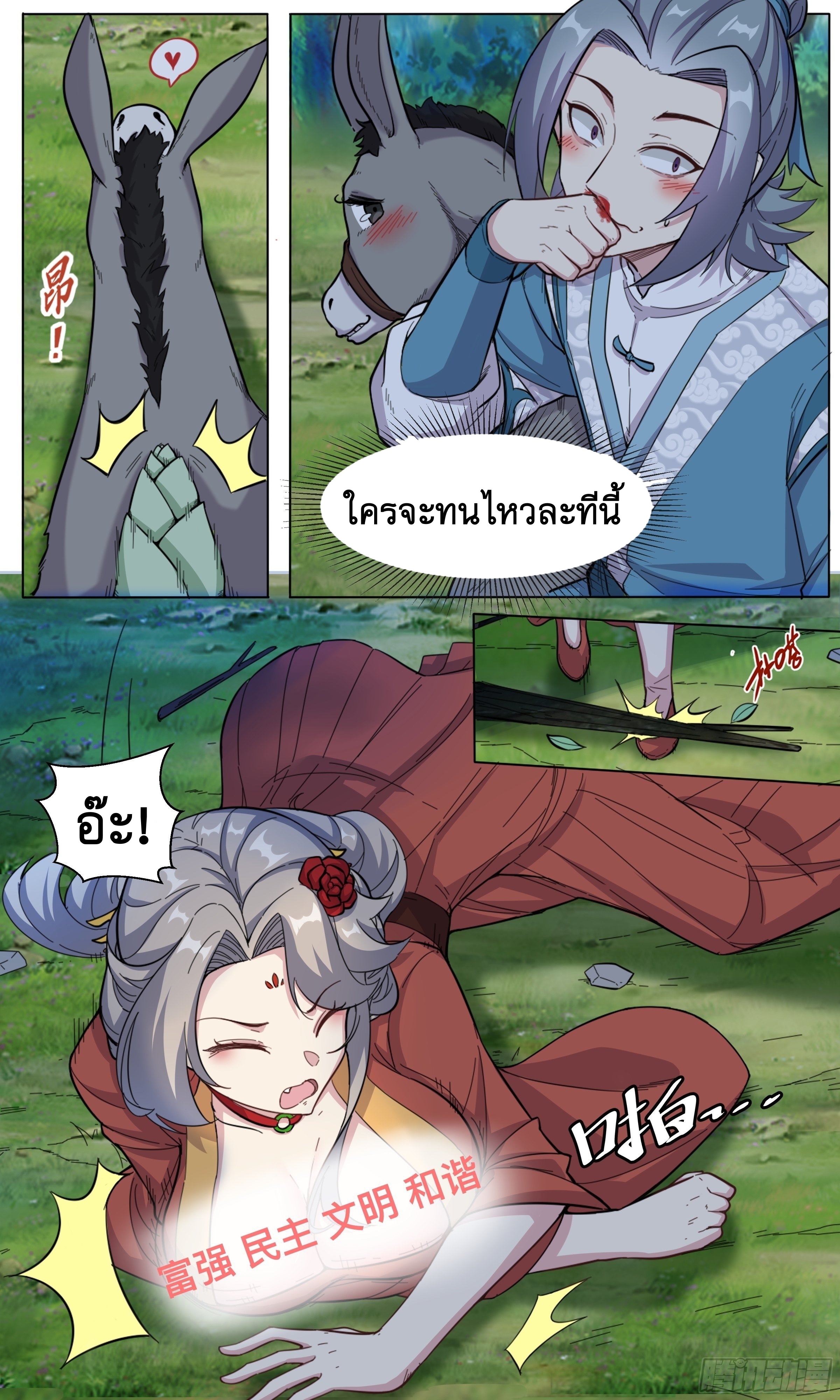 ข้าไม่ได้อยากเป็นเทพแห่งดาบ ตอนที่ 32 หน้า 4