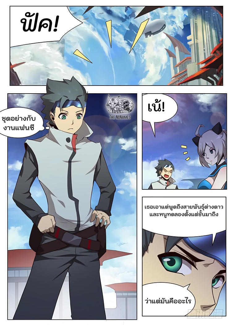 เกิดใหม่เป็นสายพันธุ์ต่างดาว ตอนที่ 4 หน้า 8