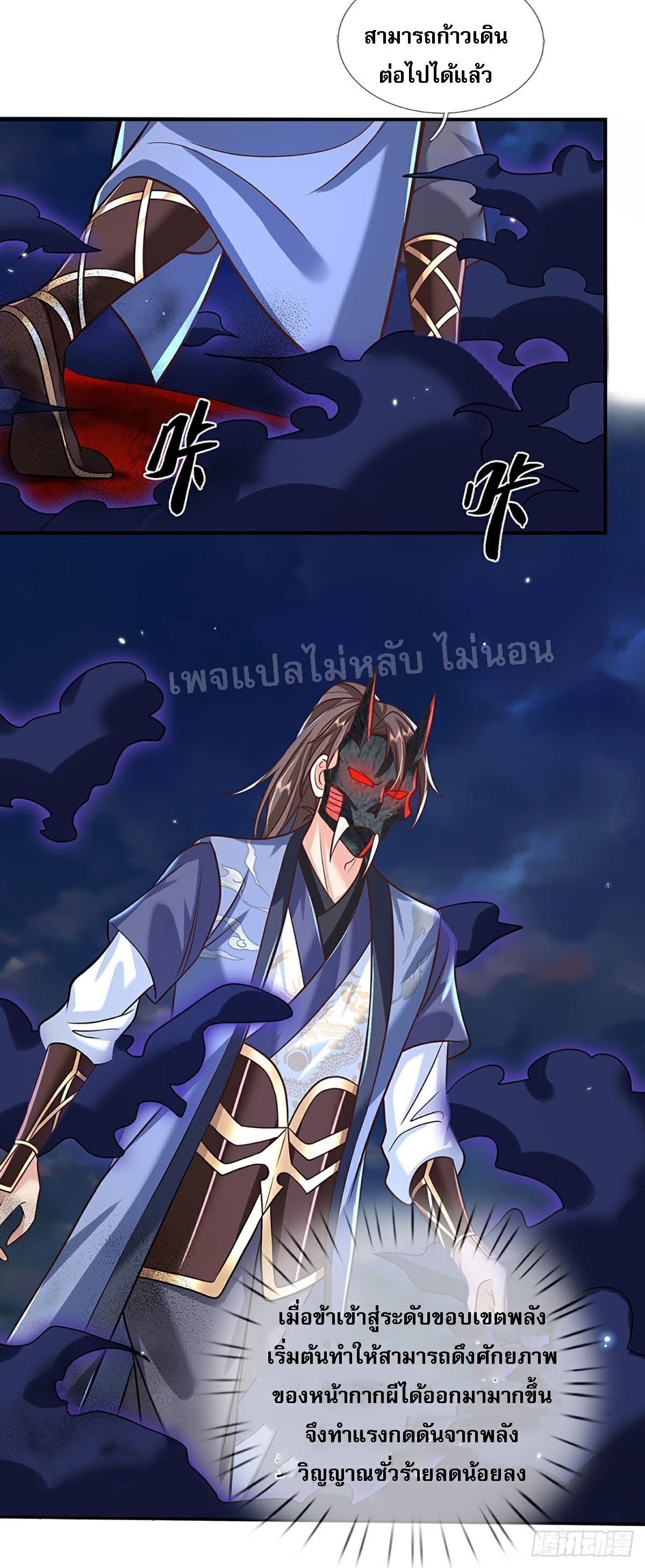 ราชันย์เทพยุทธ์มังกรผงาดฟ้า ตอนที่ 71 หน้า 28