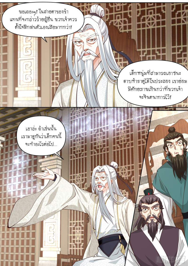 เกิดใหม่เป็นศิษย์พี่ใหญ่จอมวายร้ายกับเหล่าหญิงสาวยันเดเระ ตอนที่ 95 หน้า 5
