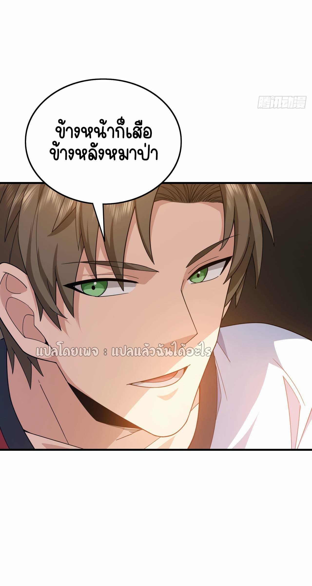 สุดยอดลูกเขยฟ้าประทาน ตอนที่ 136 หน้า 8
