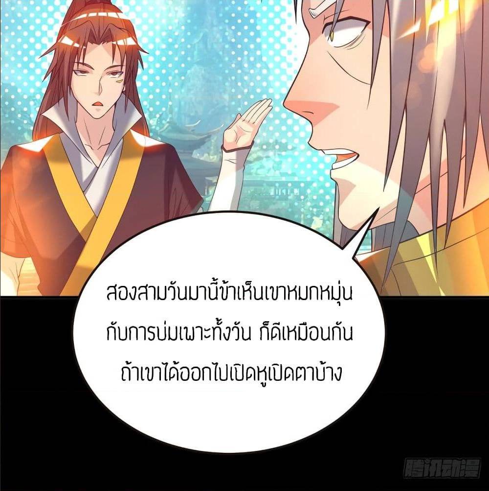Reversal of God King ตอนที่ 17 หน้า 44