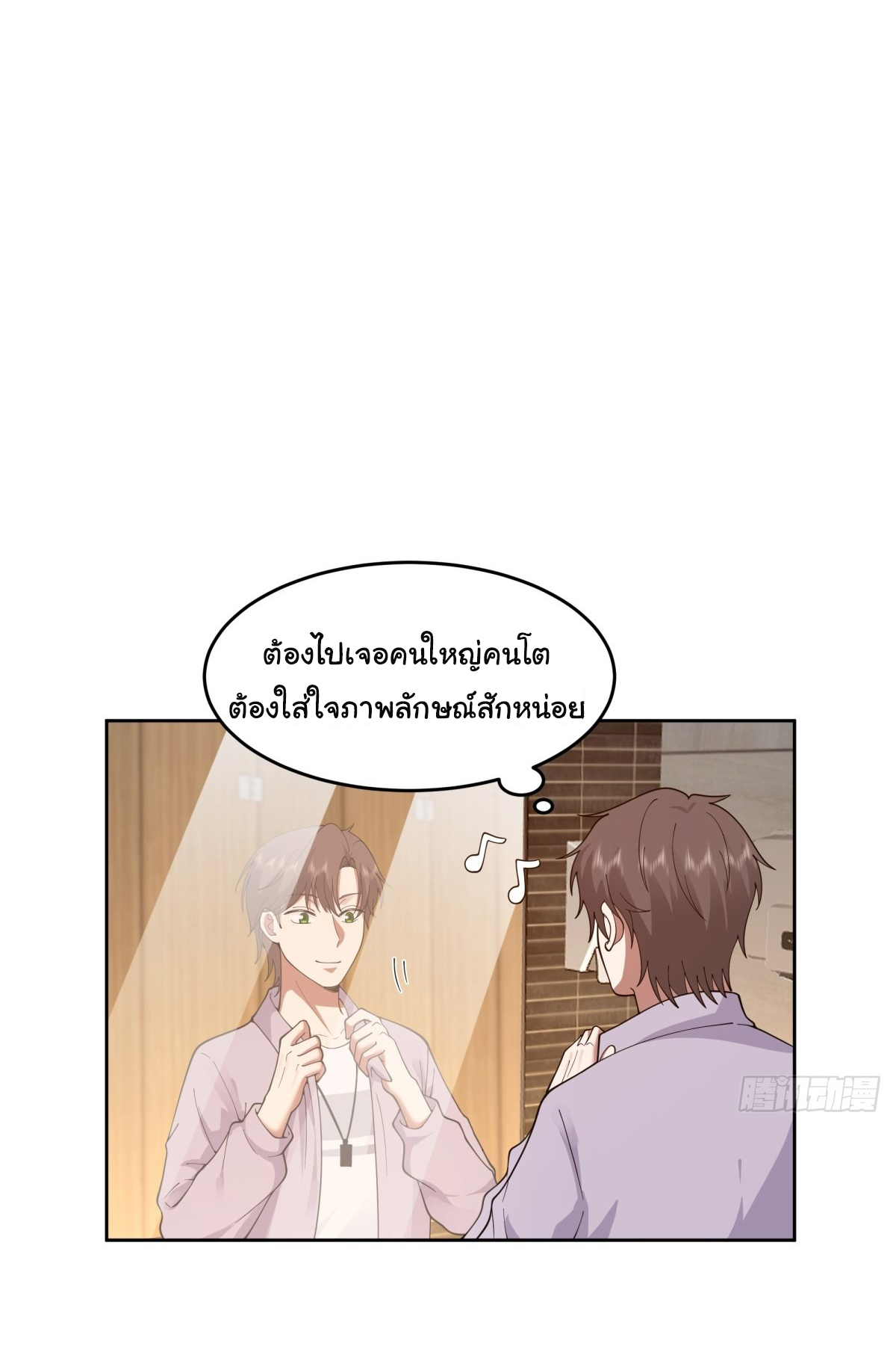 ผมไม่ได้อยากกลับมาเกิดใหม่เลยจริงๆ ตอนที่ 52 หน้า 39
