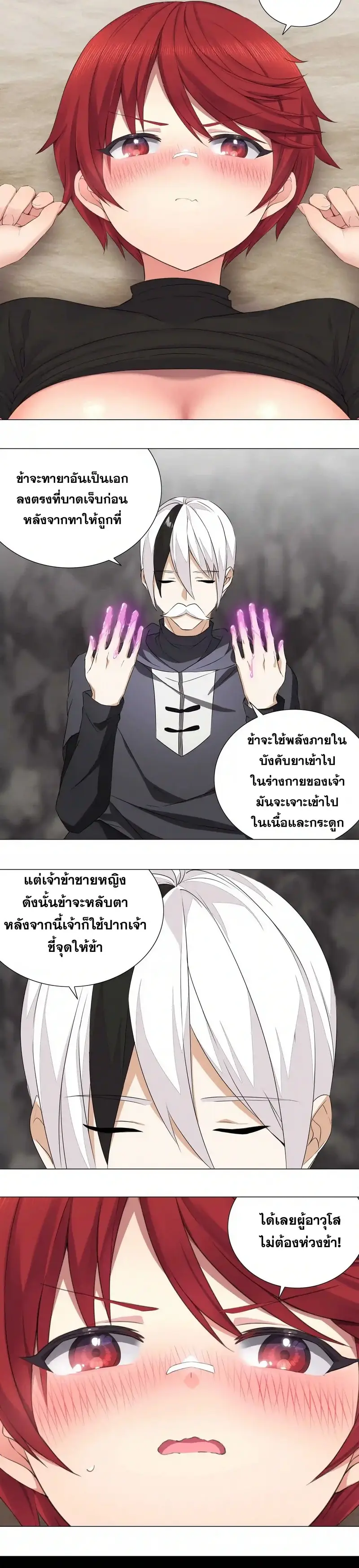 My Harem Grew So Large I Was Forced to Ascend ฮาเร็มสาวที่ต่างโลก ตอนที่ 35 หน้า 20