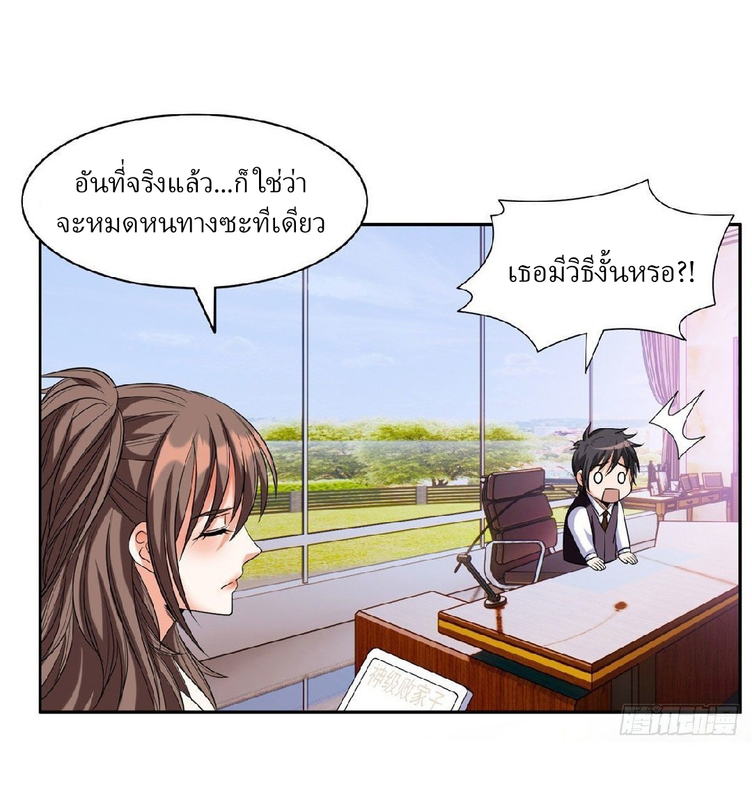 การเกิดใหม่ของพระเจ้ากับระบบผลาญเงินสุดกาว ตอนที่ 8 หน้า 10