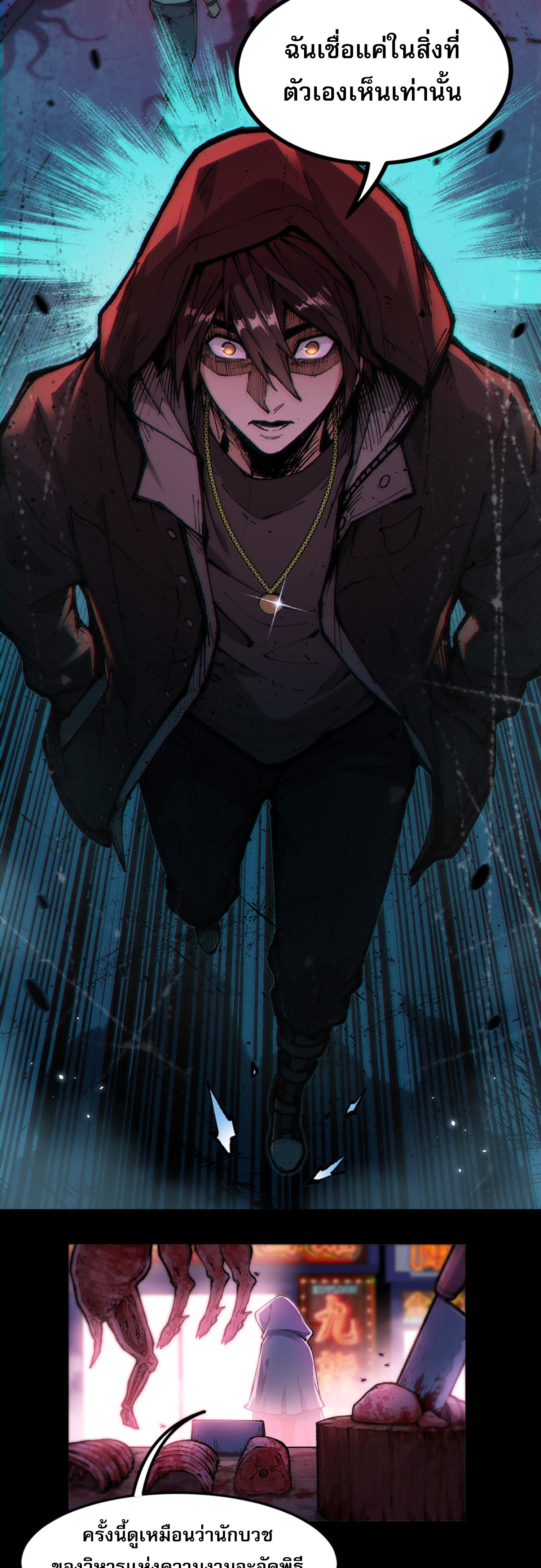 เปิดเรื่องมา ฉันก็กลายเป็นผู้สังหารเทพซะแล้ว ตอนที่ 1 หน้า 32