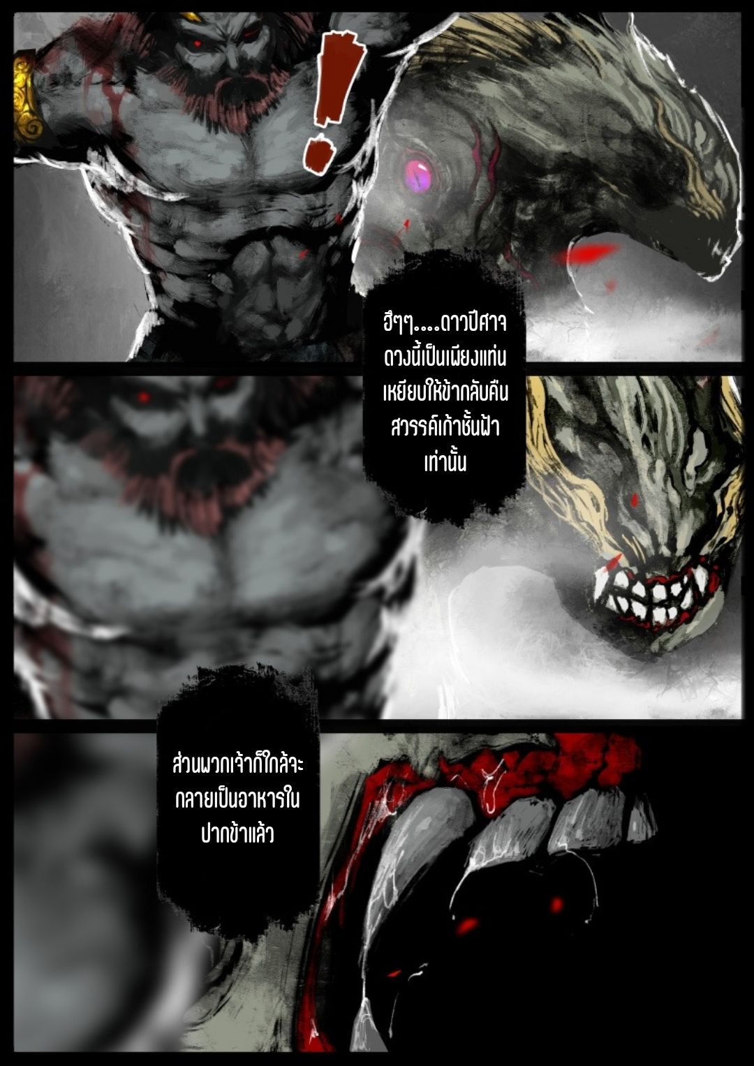 บันทึกปราบปีศาจ ตอนที่ 67 หน้า 13