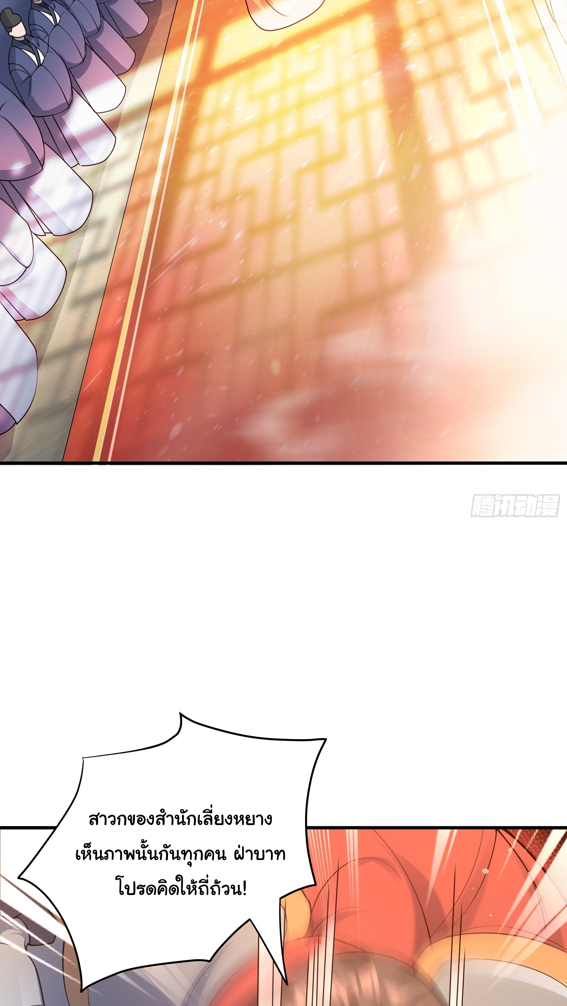 เทพเซียนหมื่นวิถี ตอนที่ 18 หน้า 15