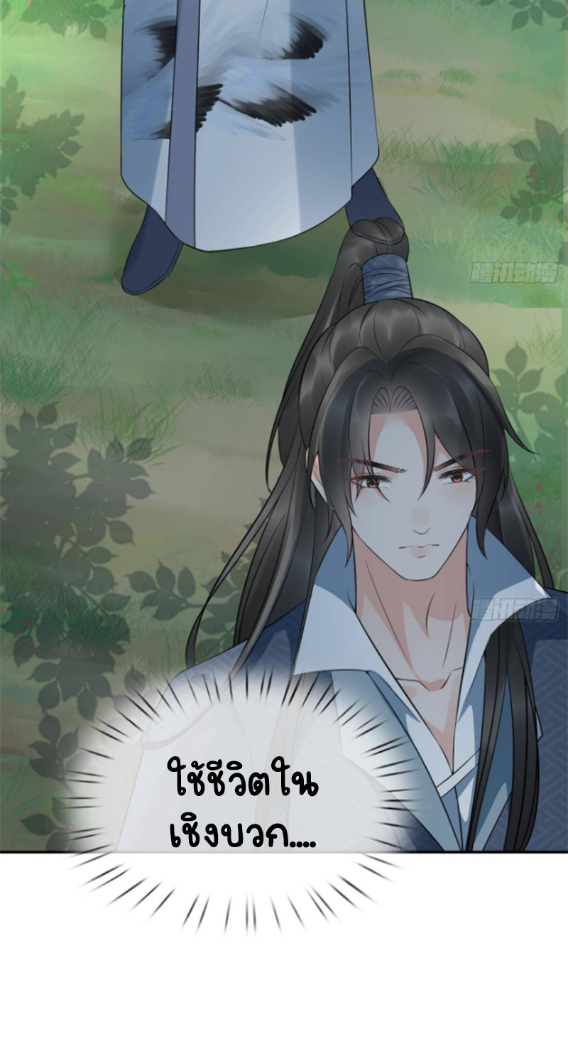 ให้ตายข้าก็จะไม่เป็นอาจารย์ ตอนที่ 80 หน้า 7