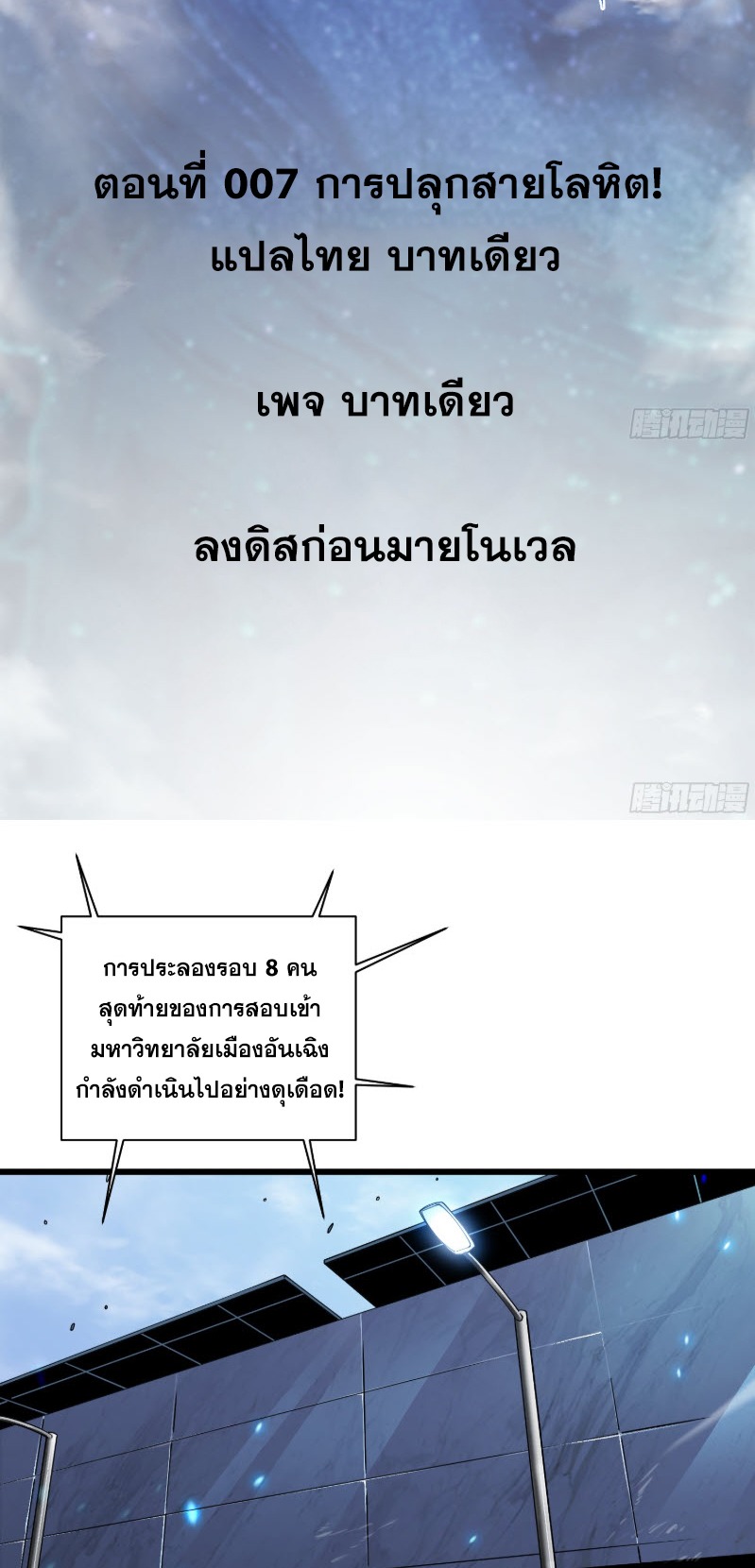 วิวัฒนาการแห่งพลังยุทธ์ขั้นสูง จุดเริ่มต้นจากการตื่นรู้ในฐานะราชาแห่งอสูร! ตอนที่ 7 หน้า 2