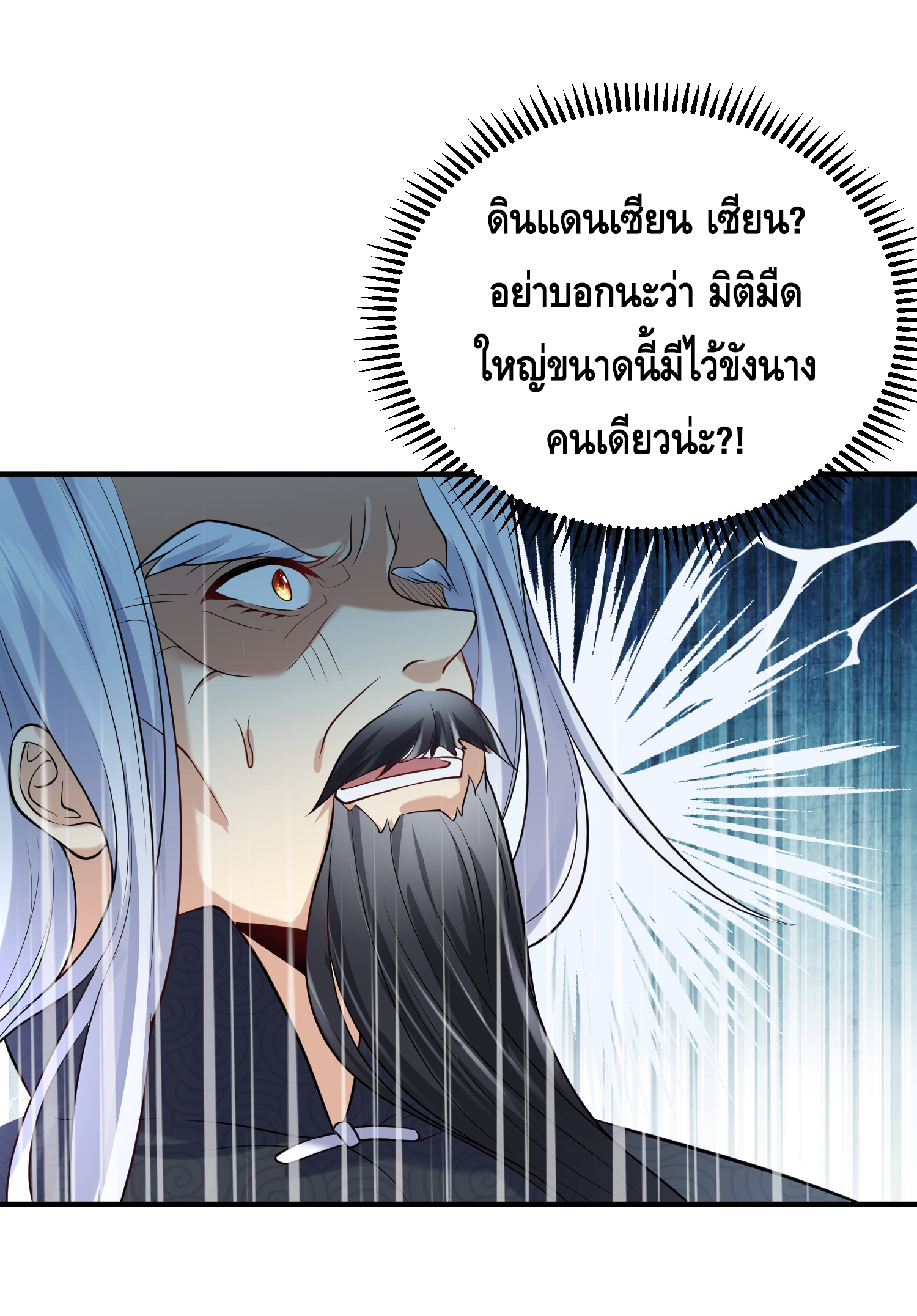 ข้าเป็นเทพเซียนตั้งแต่เมื่อไหร่? ตอนที่ 12 หน้า 2