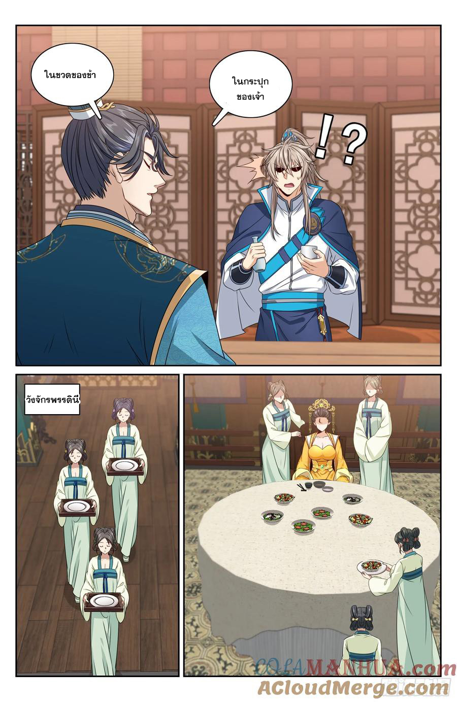 ผู้พิทักษ์รัตติกาล ตอนที่ 214 หน้า 16