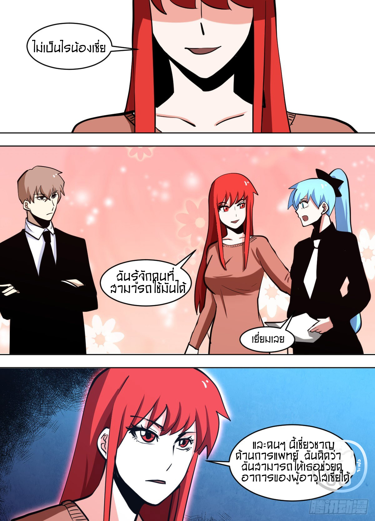 ข้าคือนักธุรกิจต่างโลก ตอนที่ 135 หน้า 12