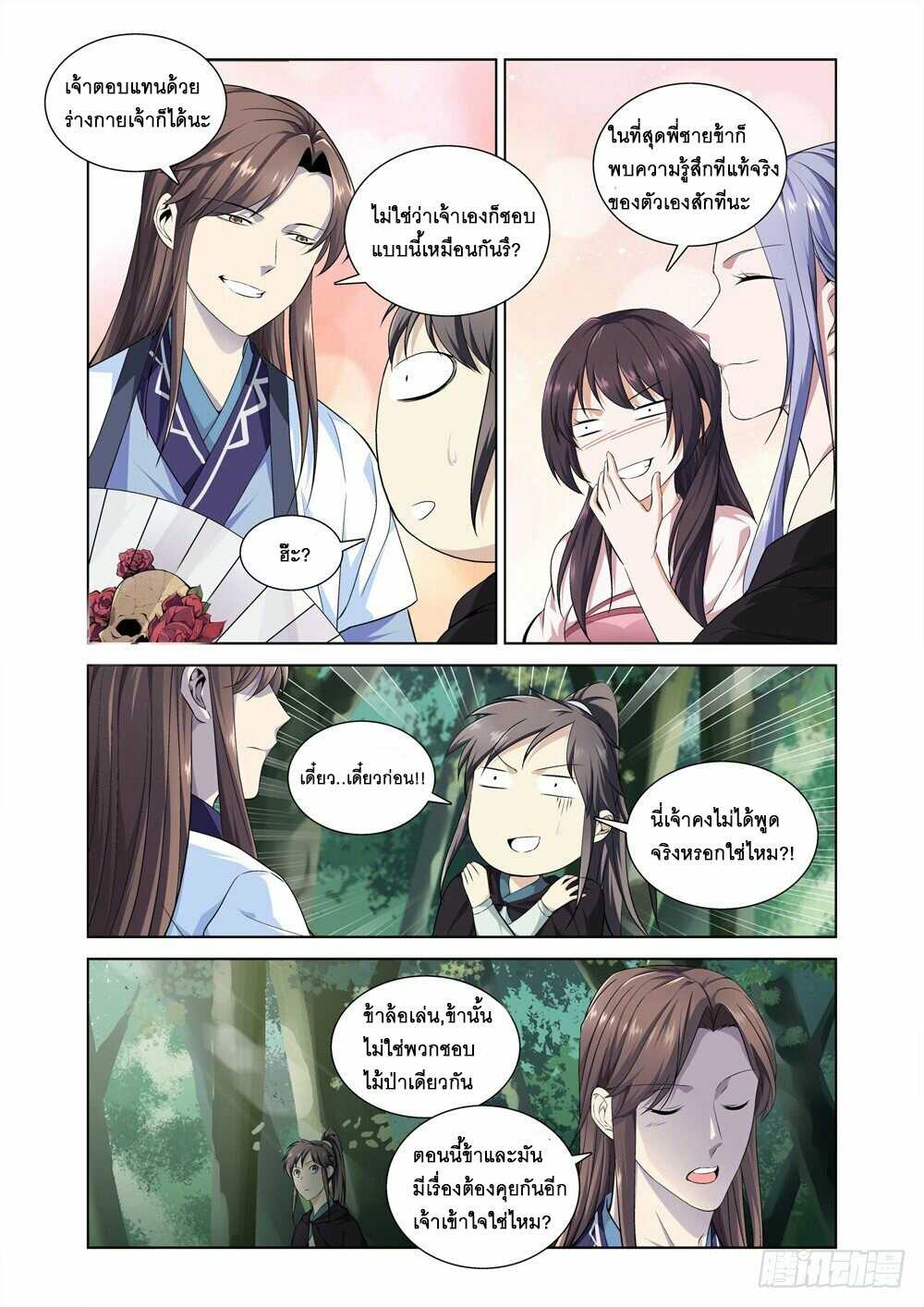 สุดยอดระบบจ้าวแห่งนรก ตอนที่ 8 หน้า 2