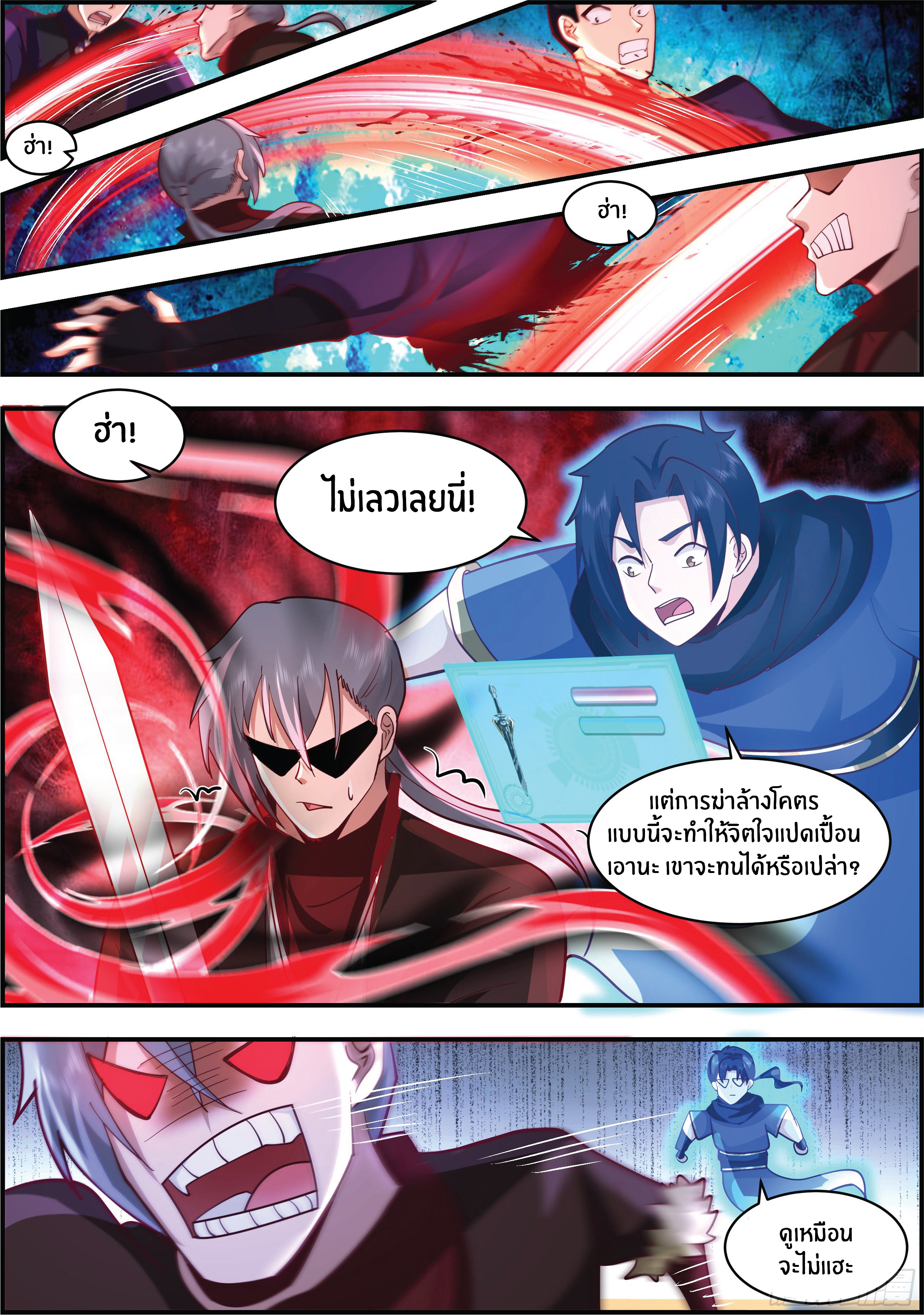 ดาบที่แกร่งขึ้นจากการฆ่า ตอนที่ 6 หน้า 14