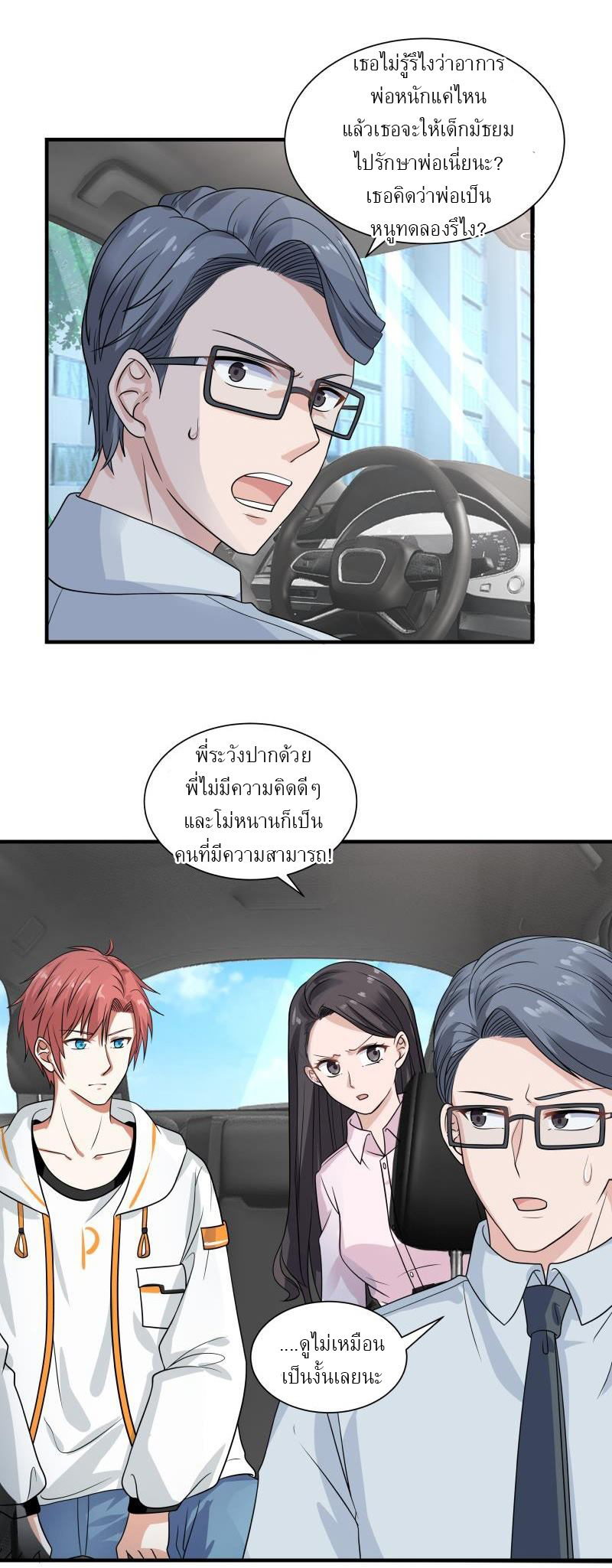 I have dragon in my body ตอนที่ 96 หน้า 10