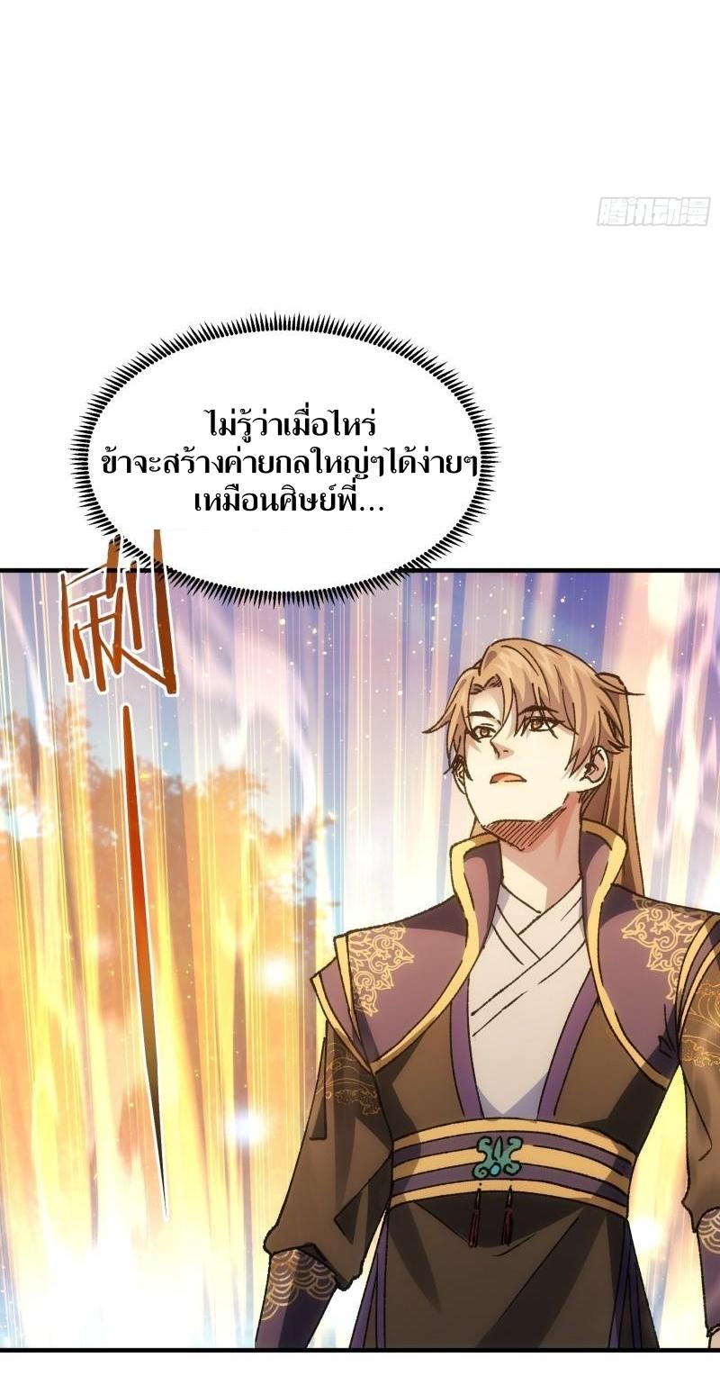 ข้าแค่ไม่เล่นไพ่ตามเกม ตอนที่ 96 หน้า 19