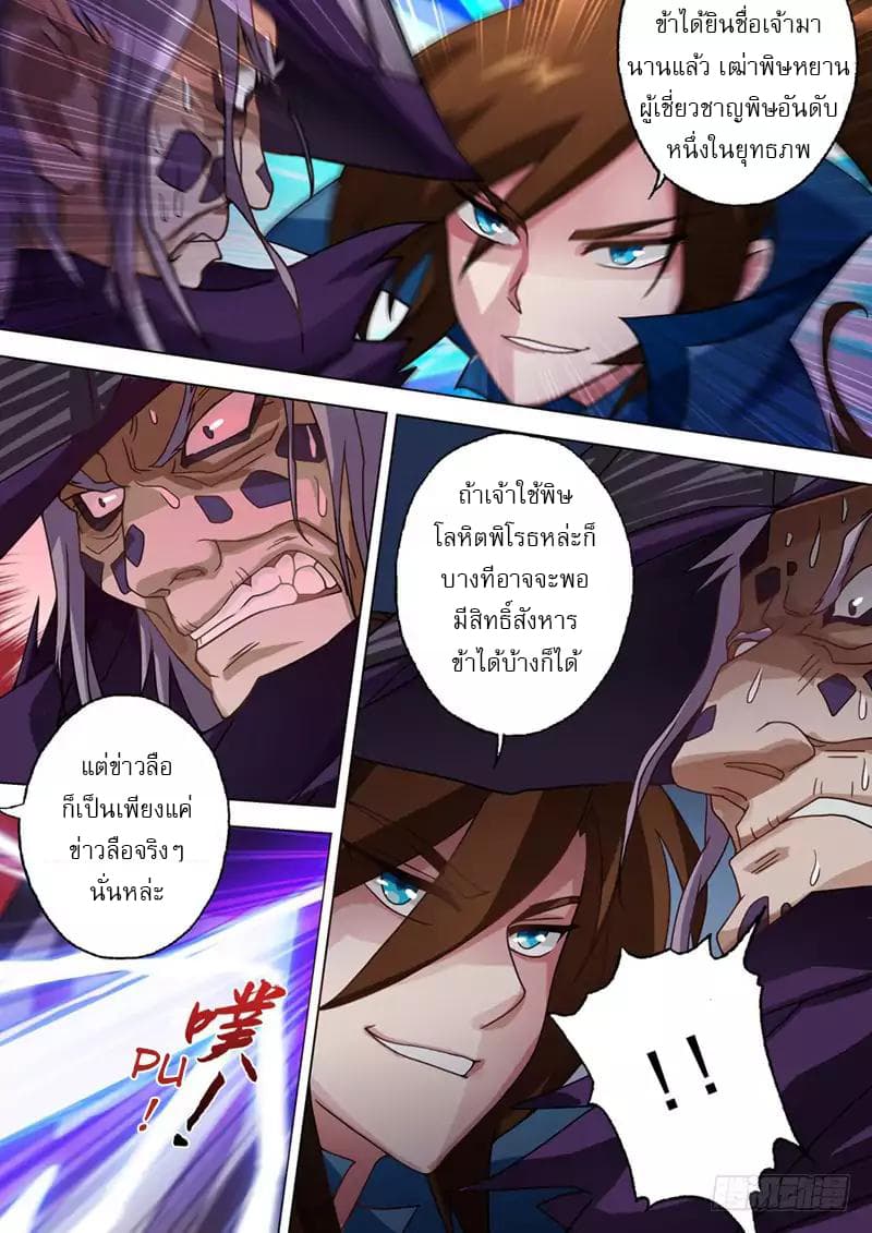 ดาบวิญญาณราชัน spirit sword sovereign ตอนที่ 32 หน้า 7