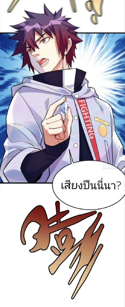 ผมพึ่งกลายเป็นคนรวยที่สุดในวันสิ้นโลก ตอนที่ 8 หน้า 24