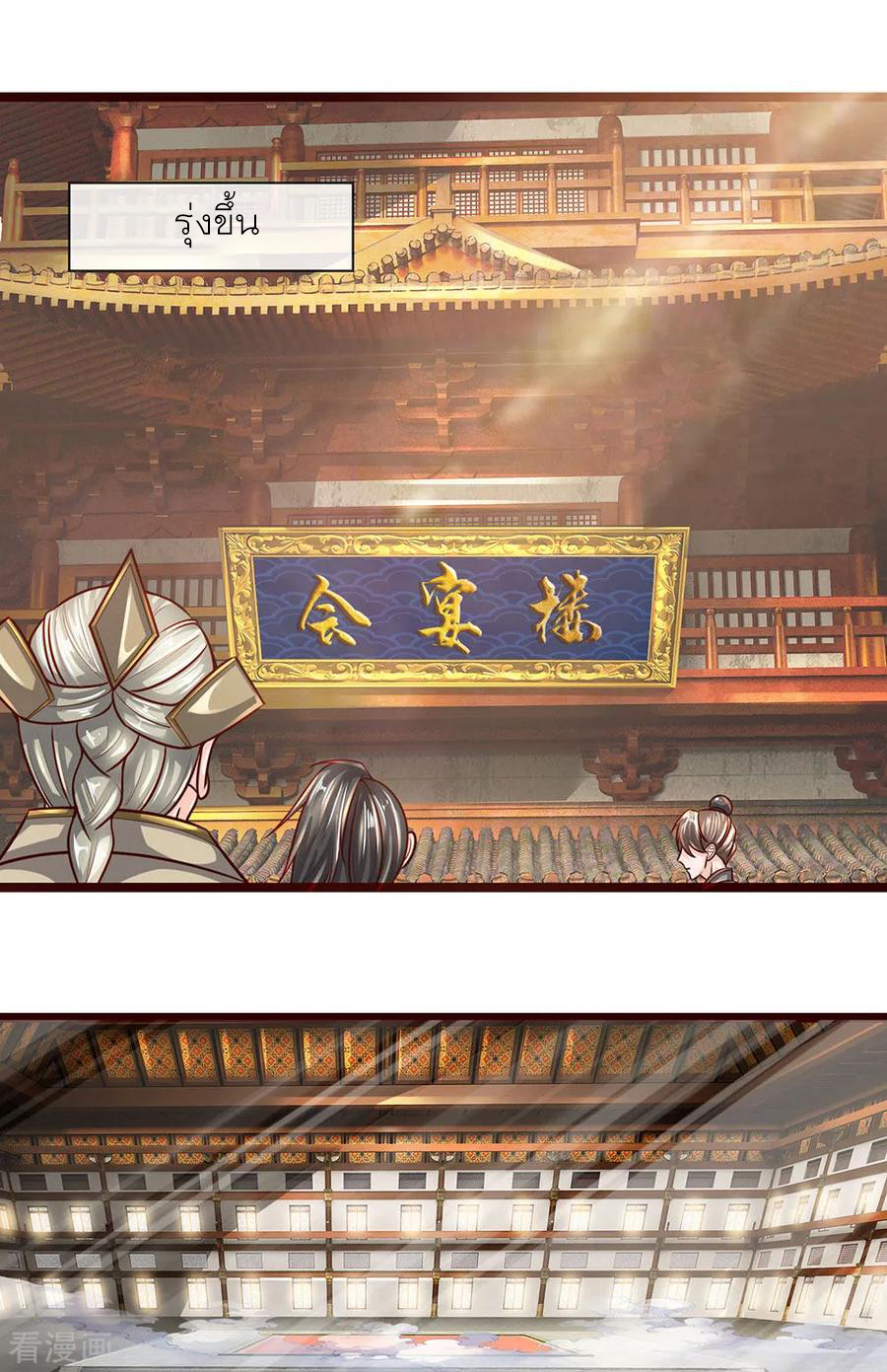 Shura Sword Sovereign ตอนที่ 136 หน้า 9