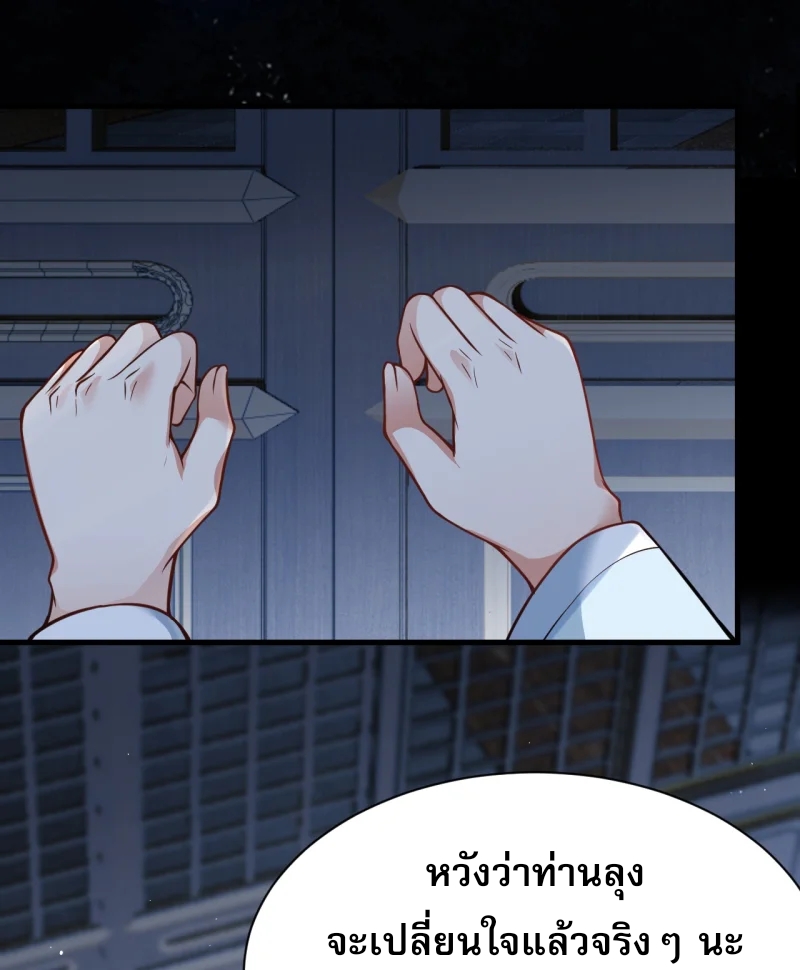 จักรพรรดิกระบี่เกิดใหม่ในร่างลูกเขย ตอนที่ 13 หน้า 21