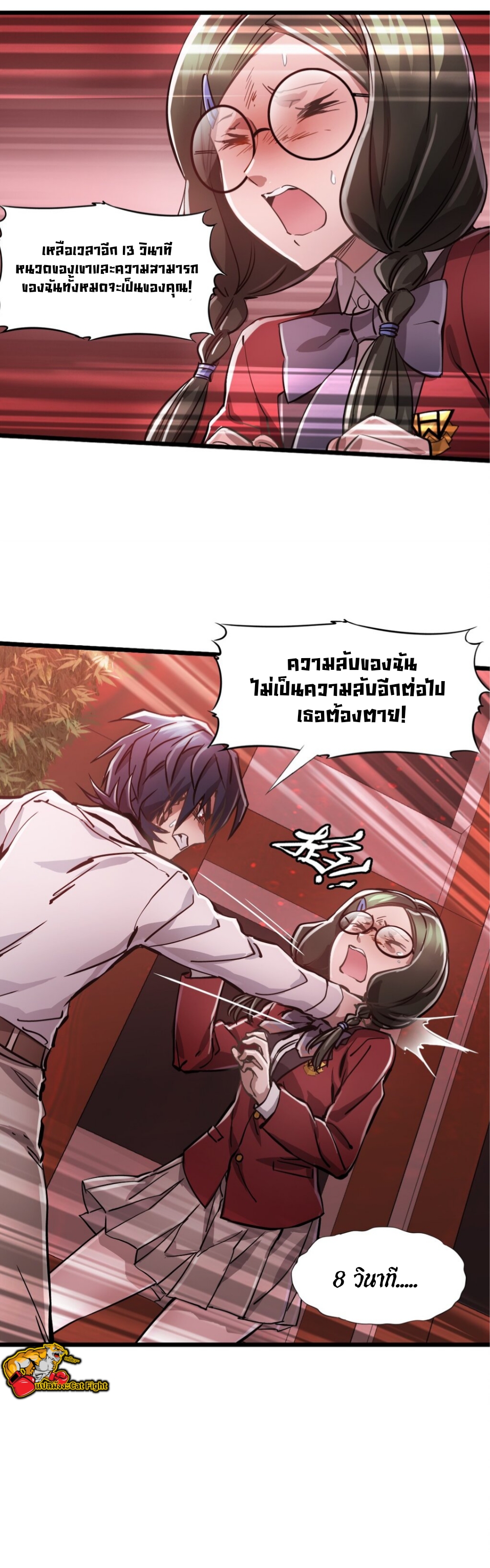 หัตถ์ของพระเจ้า ตอนที่ 7 หน้า 29