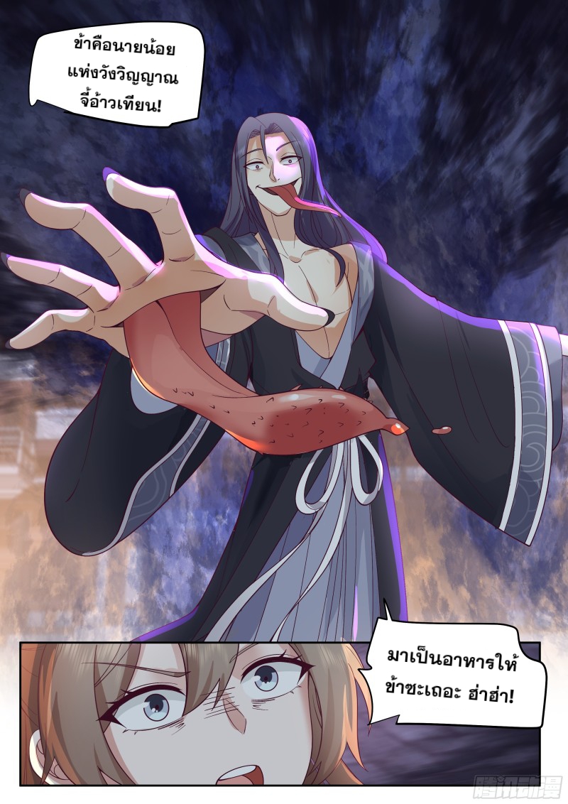 เกิดใหม่เป็นศิษย์พี่ใหญ่จอมวายร้ายกับเหล่าหญิงสาวยันเดเระ ตอนที่ 60 หน้า 17